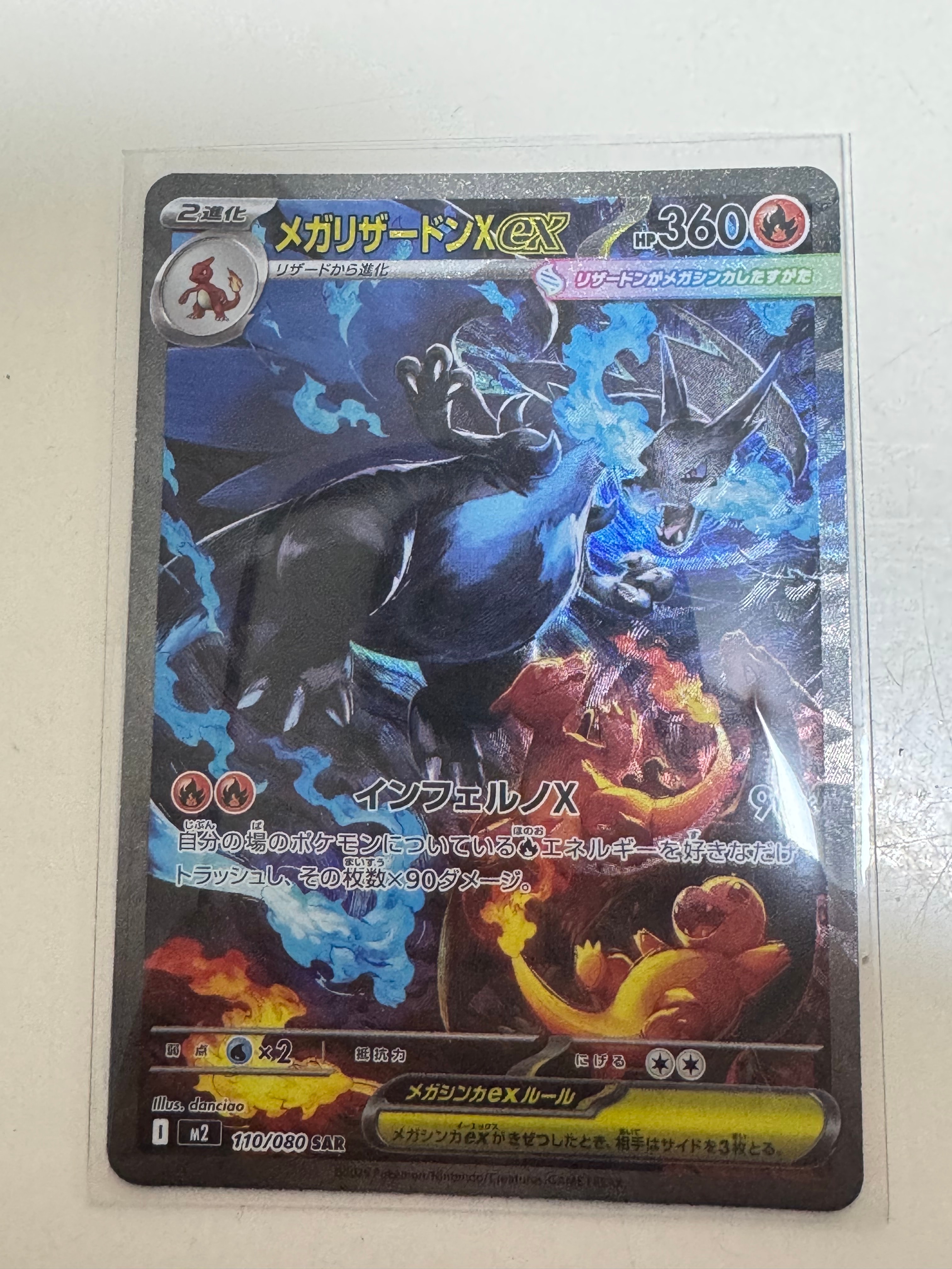 メガリザードンXex SAR [M2 110/080](拡張パック「インフェルノX」)