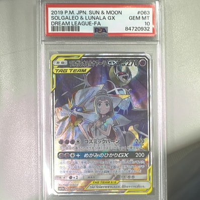 PSA9】ソルガレオ&ルナアーラGX (リーリエ) SR :SA (ソルルナGX PSA9】ソルガレオ&ルナアーラGX (リーリエ) SR :SA (ソルルナGX