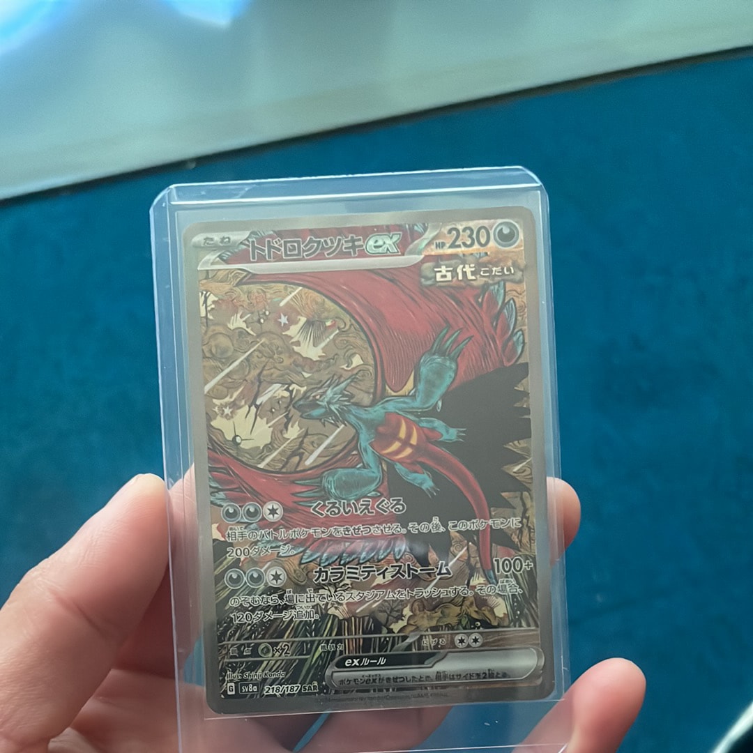 トドロクツキex SAR [SV8a 218/187](ハイクラスパック「テラスタルフェスex」)