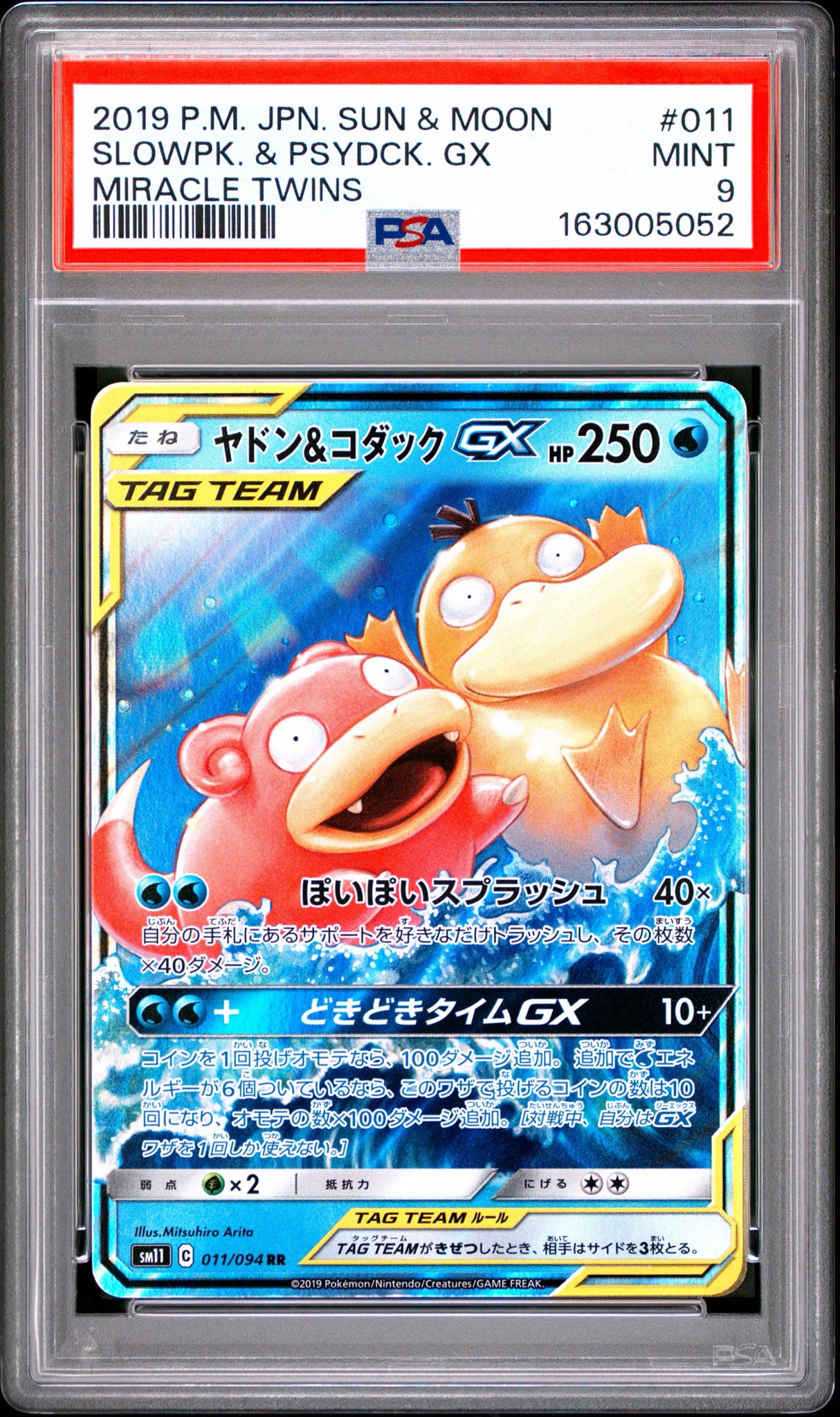 ヤドン&コダックGX RR [SM11 011/094](拡張パック「ミラクルツイン」)