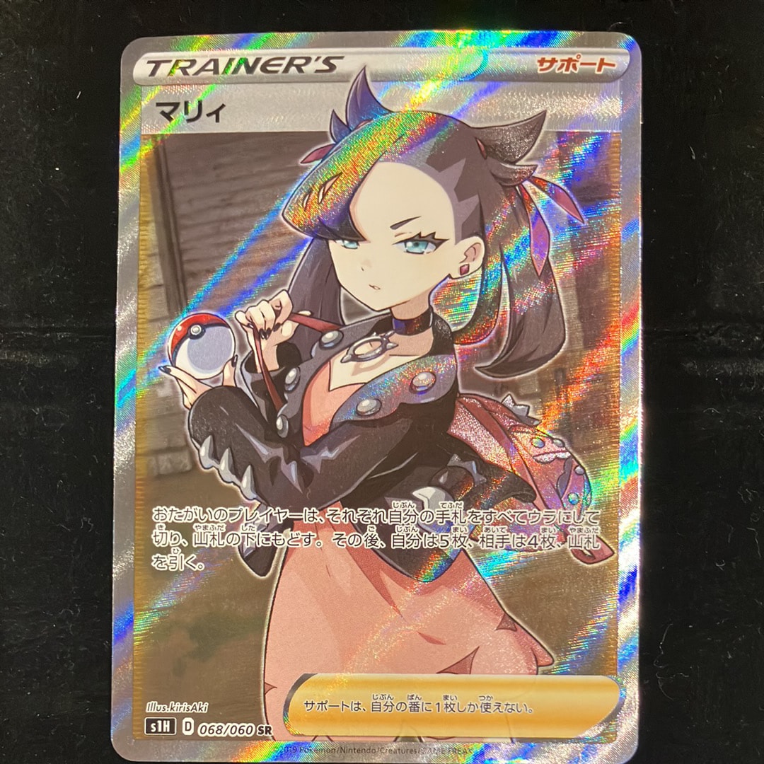 PSA10】マリィ SR[S1H 068/060](拡張パック「シールド」) 1枚の中古