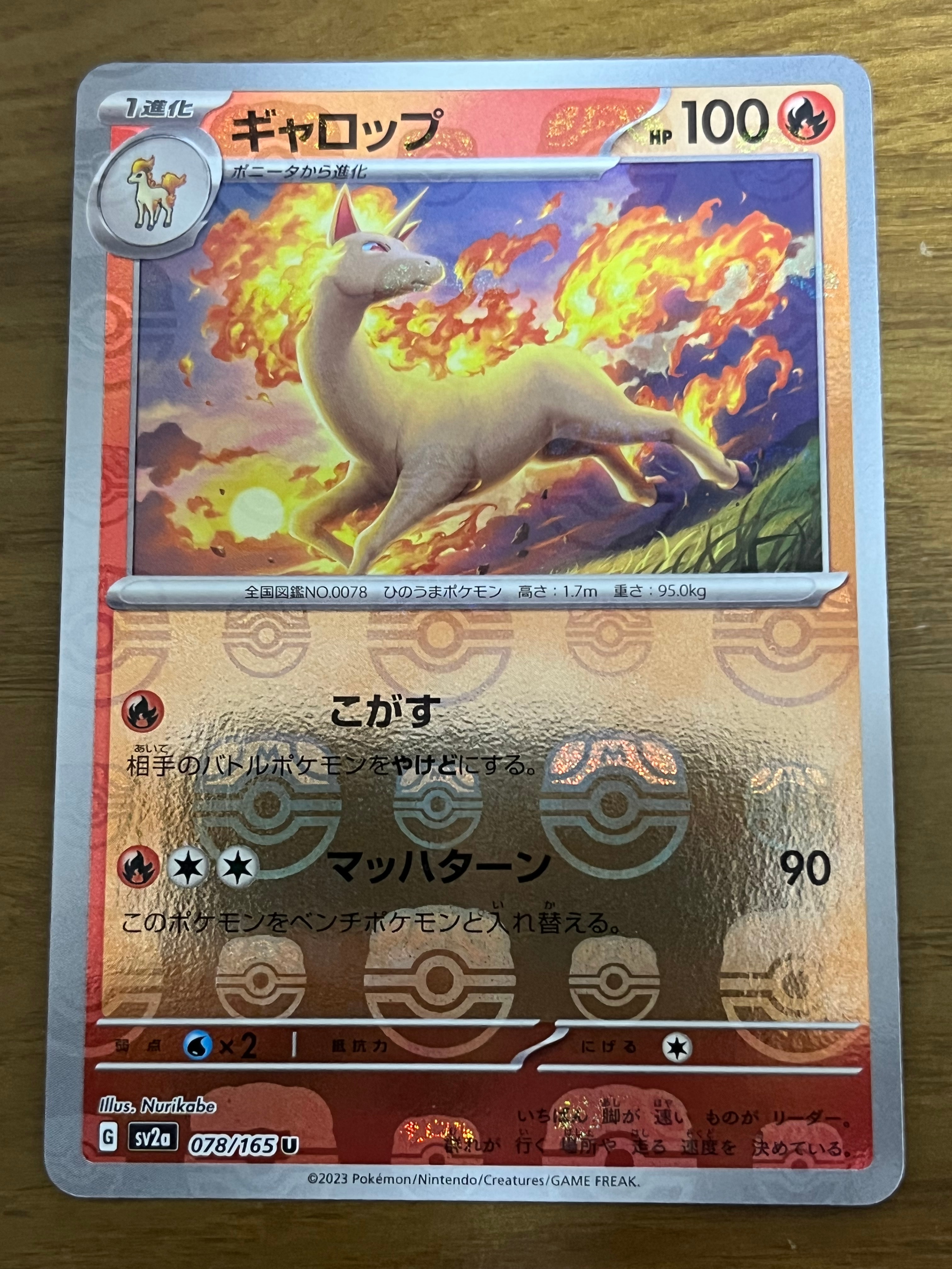 ギャロップ U: マスターボールミラー[SV2a 078/165](強化拡張パック「ポケモンカード151」)