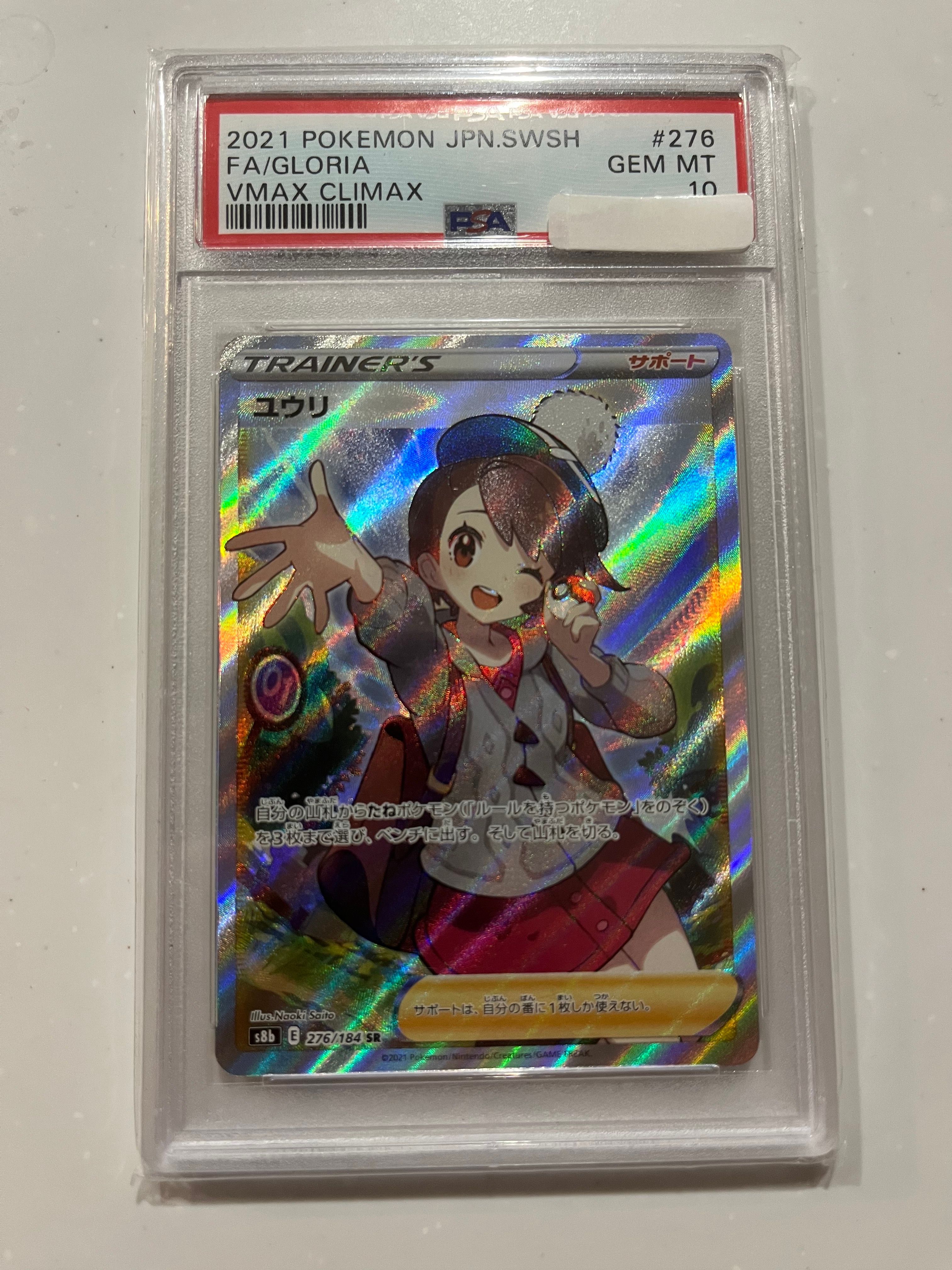 ユウリ SR[S8b 276/184](ハイクラスパック「VMAXクライマックス」)