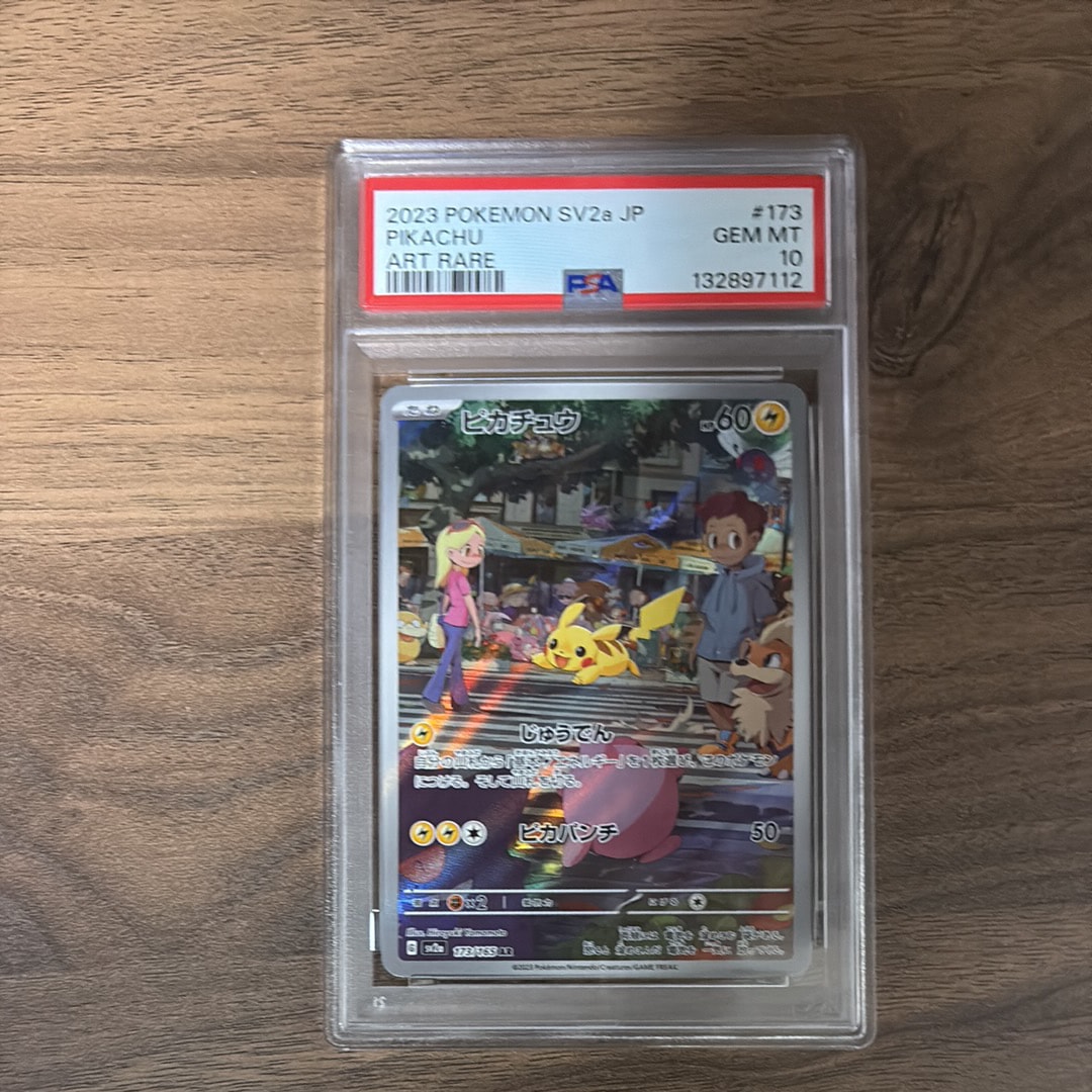 ピカチュウ AR[SV2a 173/165](強化拡張パック「ポケモンカード151」)