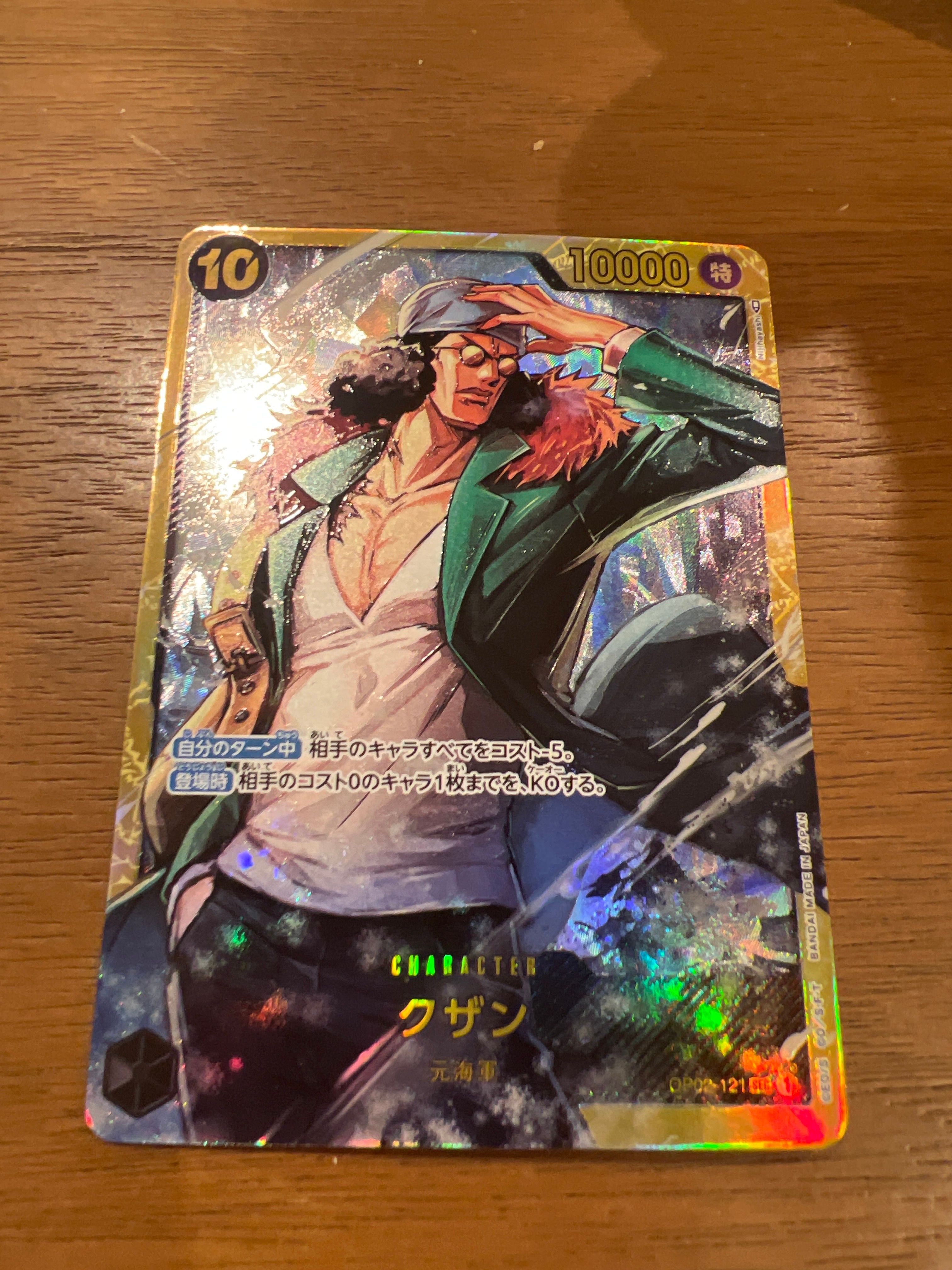 クザン SEC [OP02-121] (ブースターパック頂上決戦)