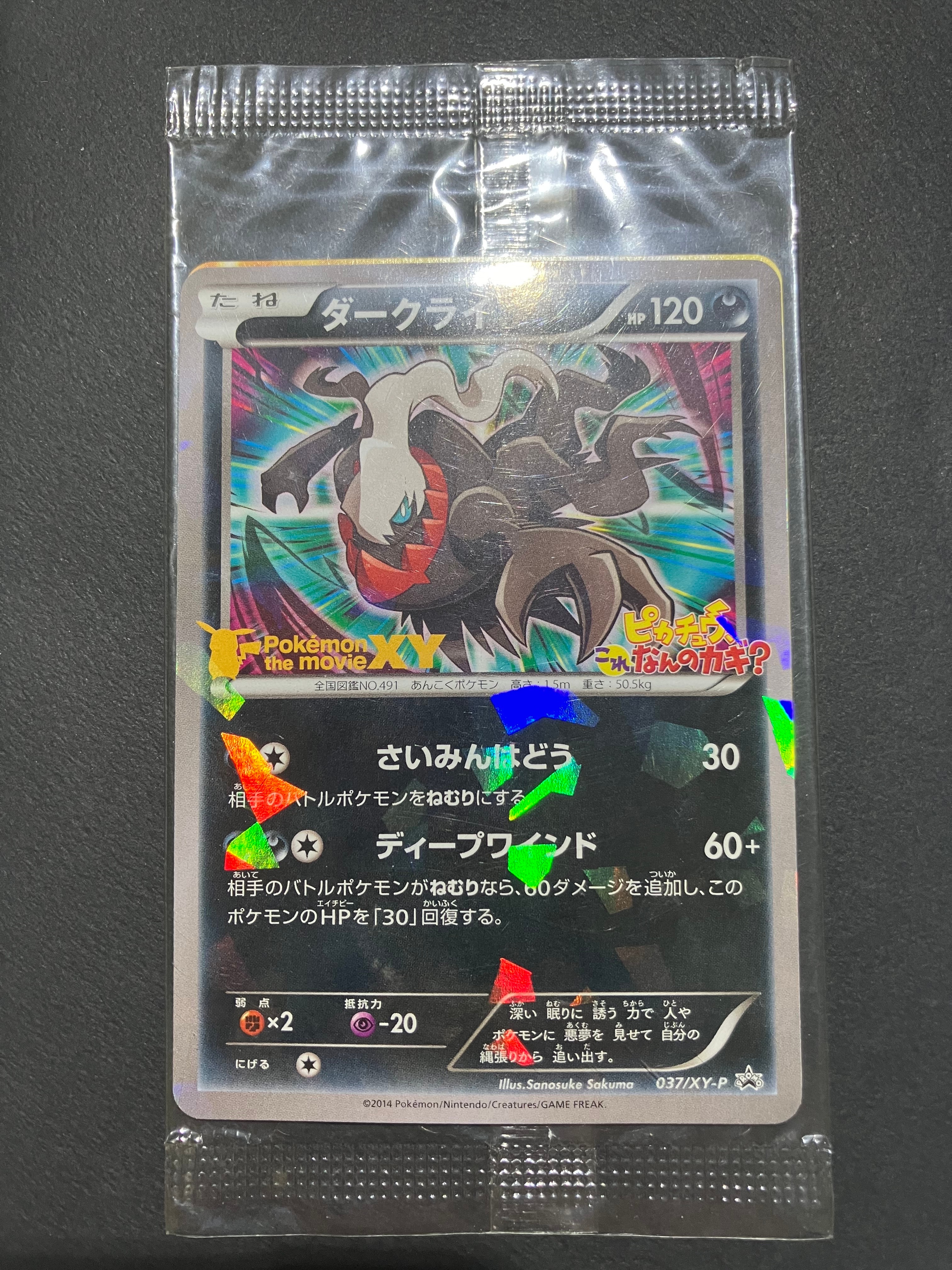 ダークライ P [XY-P 037](プロモーションカード「幻のポケモン ダークライのオリジナルキラカードプレゼントキャンペーン」)