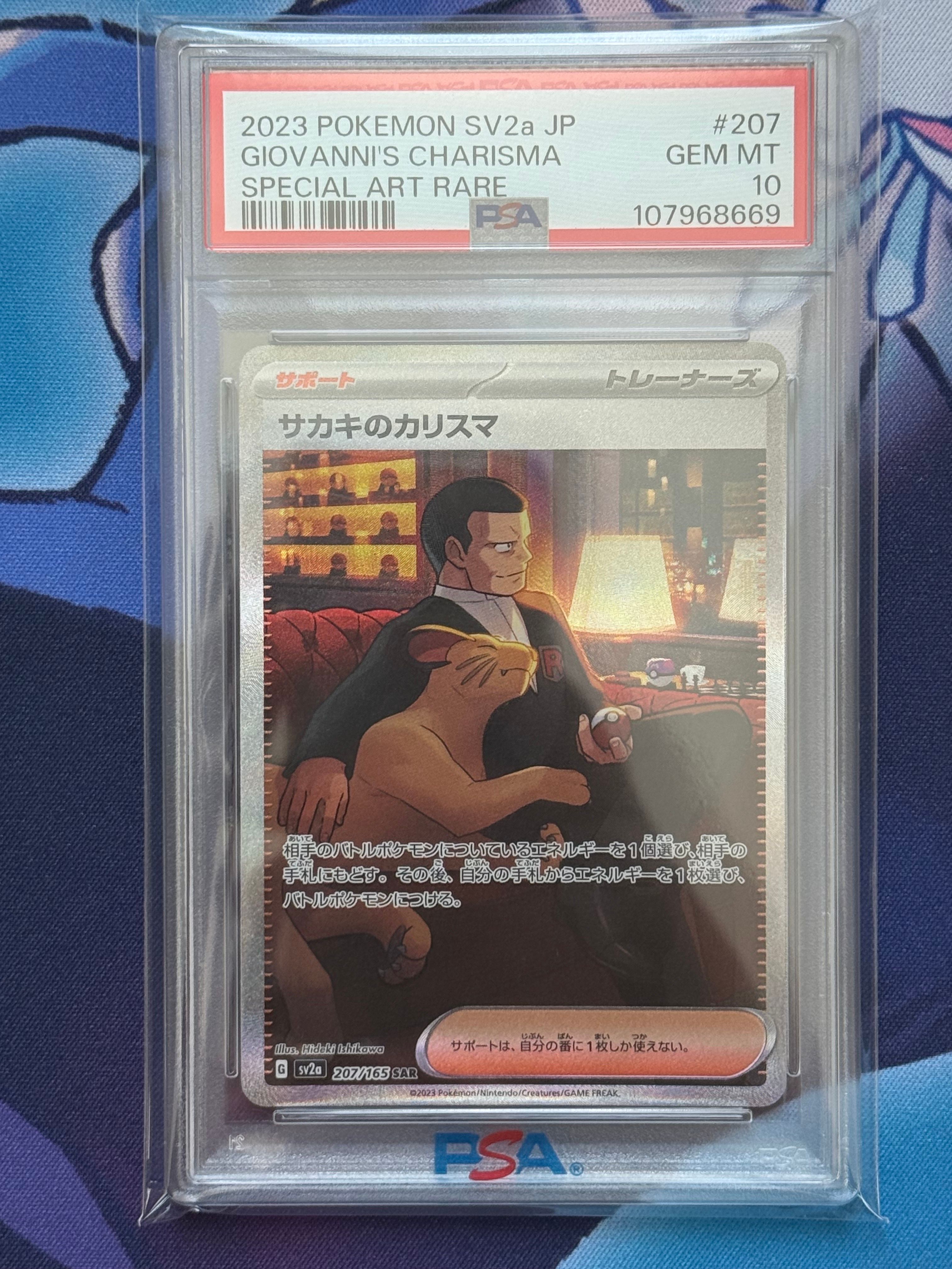 サカキのカリスマ SAR[SV2a 207/165](強化拡張パック「ポケモンカード151」)