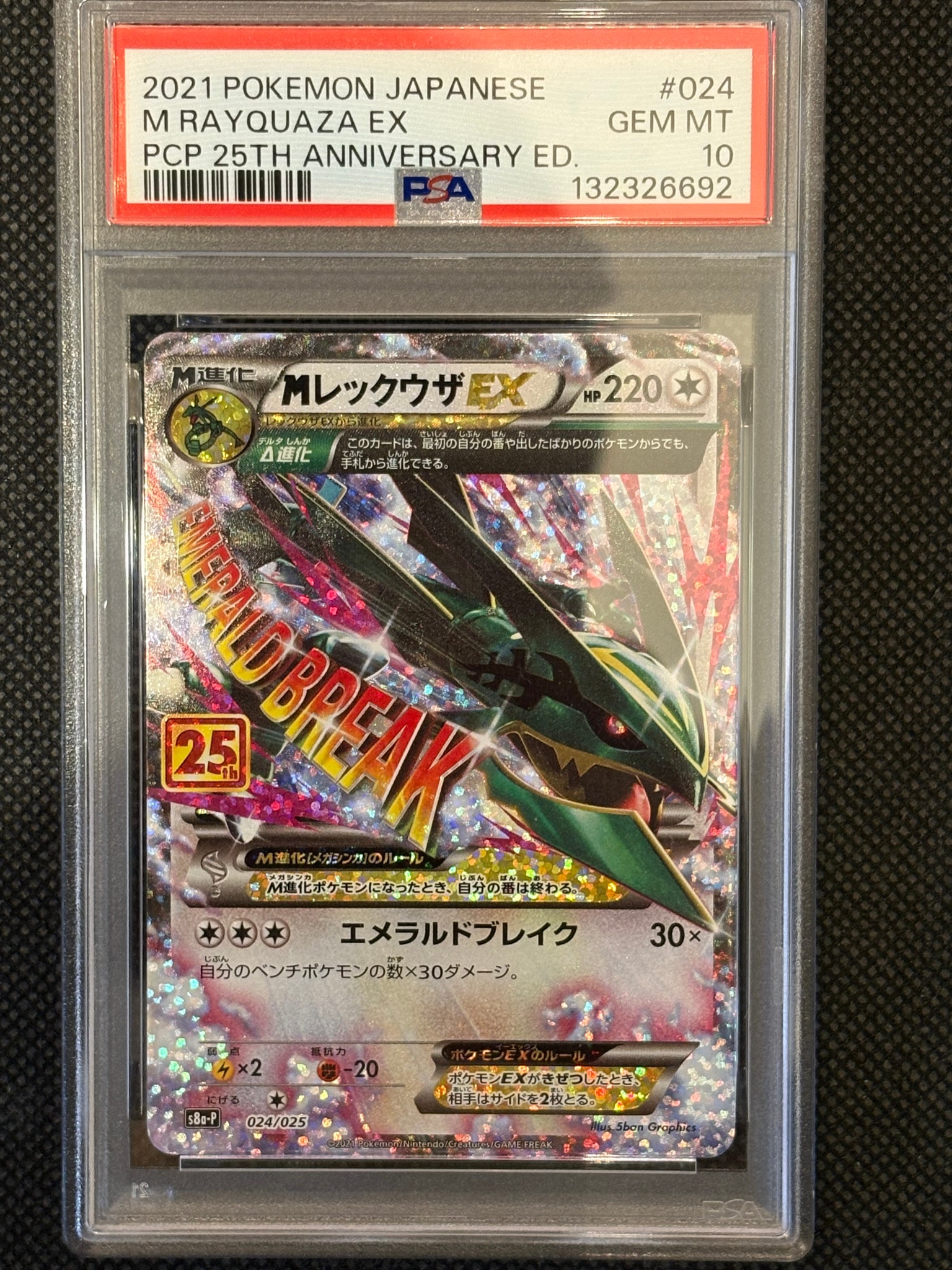 PSA10】MレックウザEX: プロモ[S8a-P 024/025](プロモカードパック