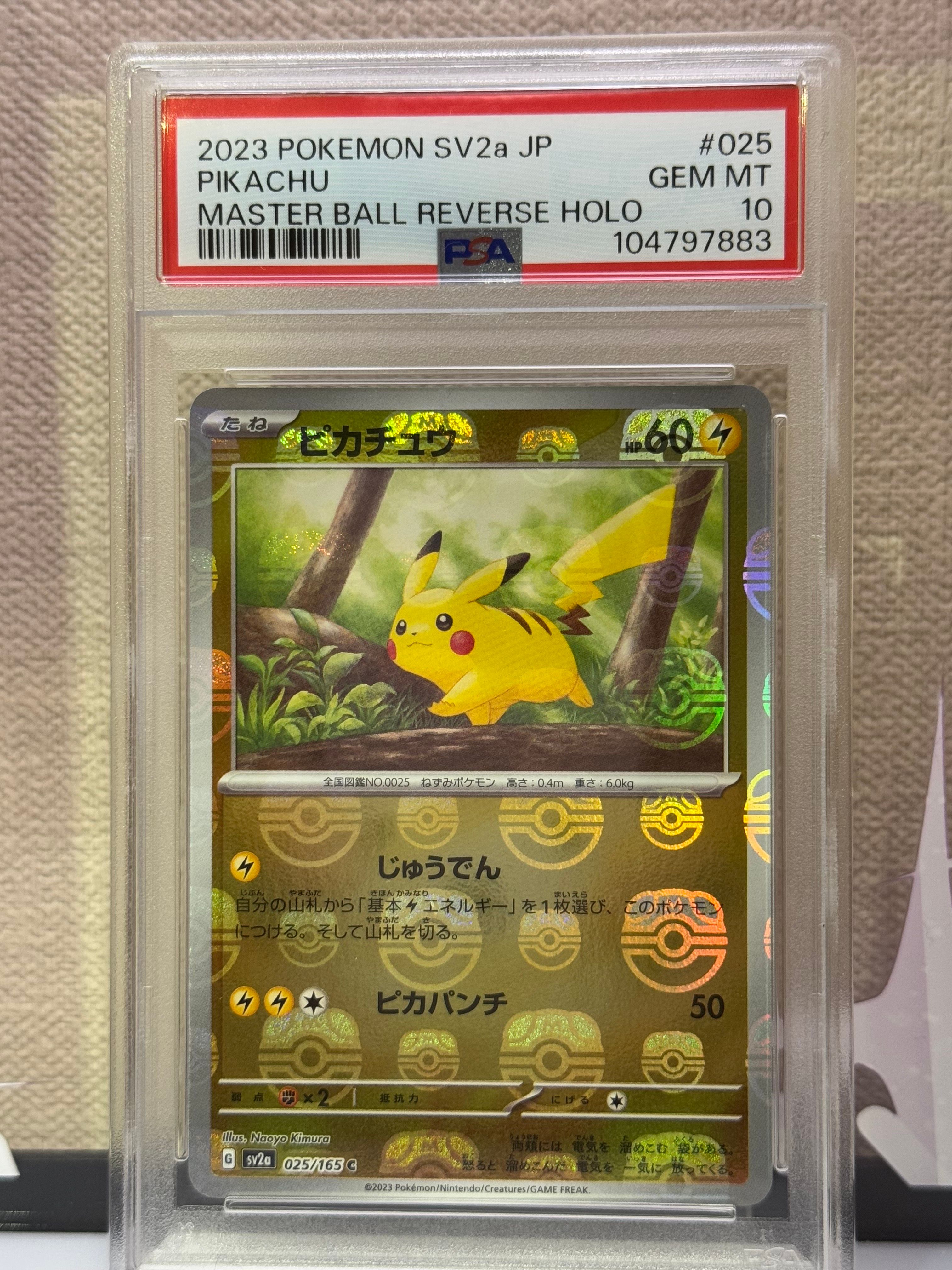 ピカチュウ C: マスターボールミラー (マスボピカチュウ) [SV2a 025/165](強化拡張パック「ポケモンカード151」)