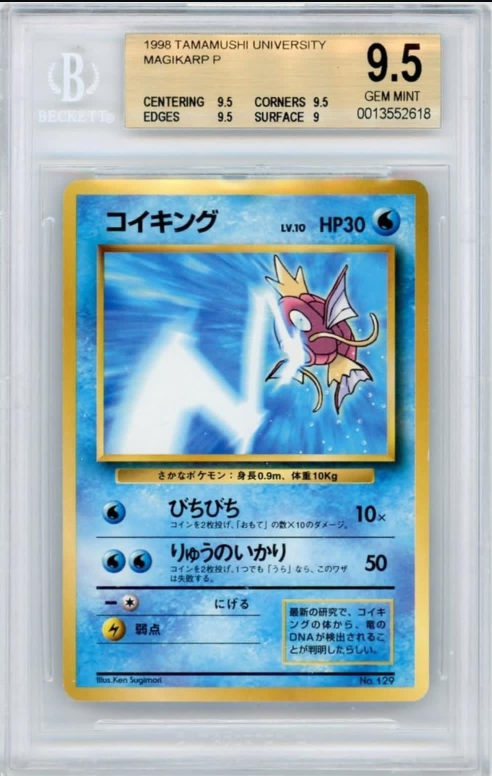 コイキング タマムシ大学: 旧裏/プロモ[PMCG-P No.129](プロモーションカード「PMCG-P」)