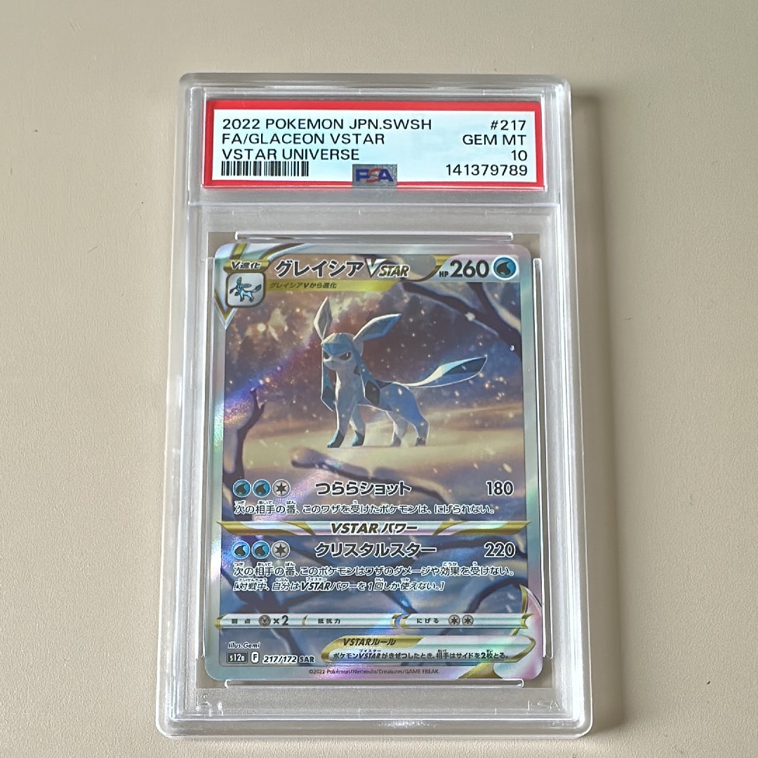 Glaceon VSTAR SAR[s12a 217/172](High Class Pack "VSTAR  Universe")