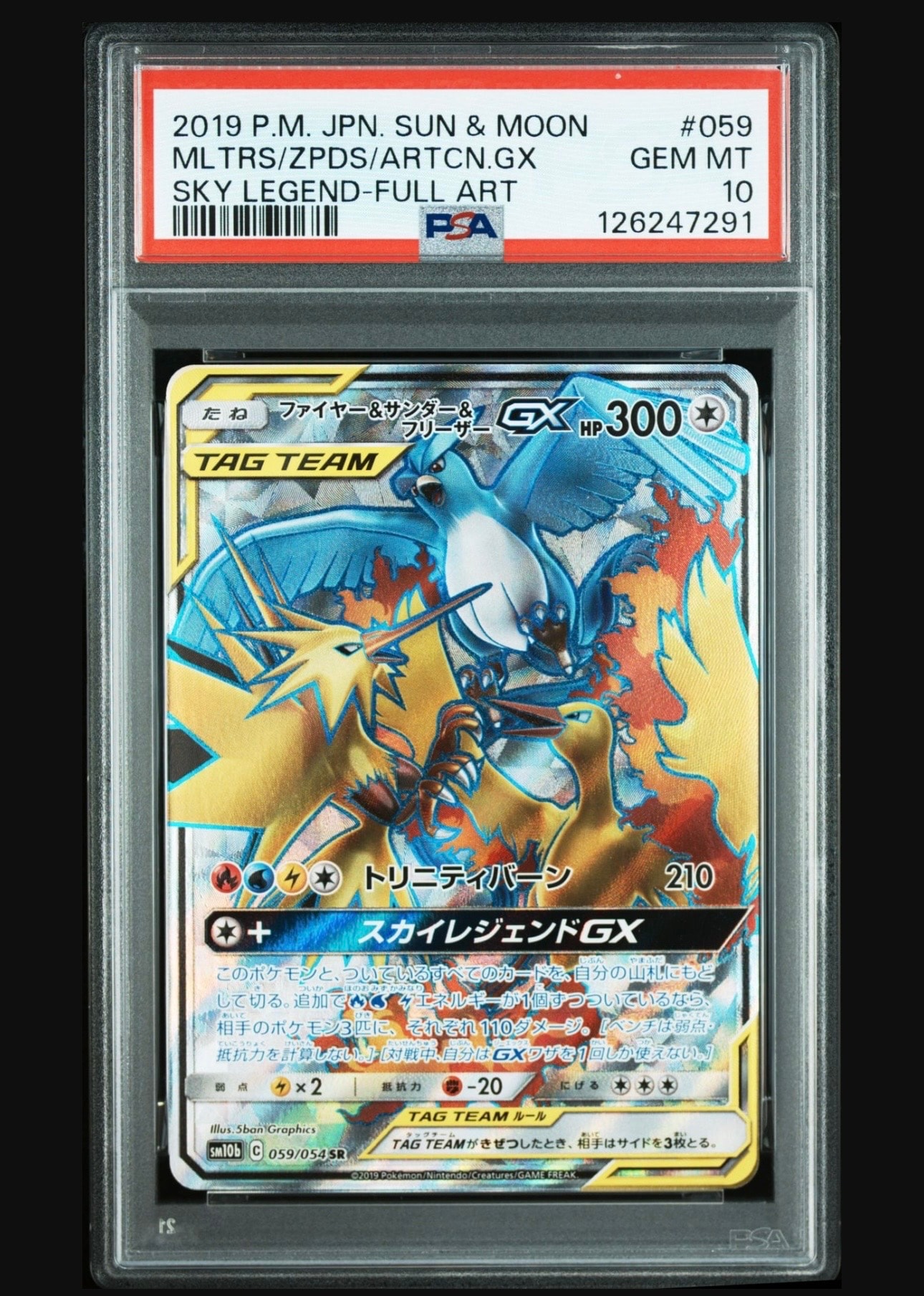 ファイヤー&サンダー&フリーザーGX SR[SM10b 059/054](強化拡張パック「スカイレジェンド」)