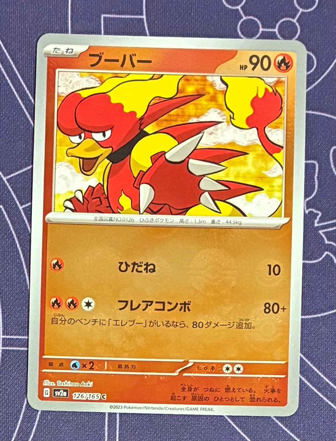 PSA10】ブーバー C: マスターボールミラー[SV2a 126/165](強化拡張