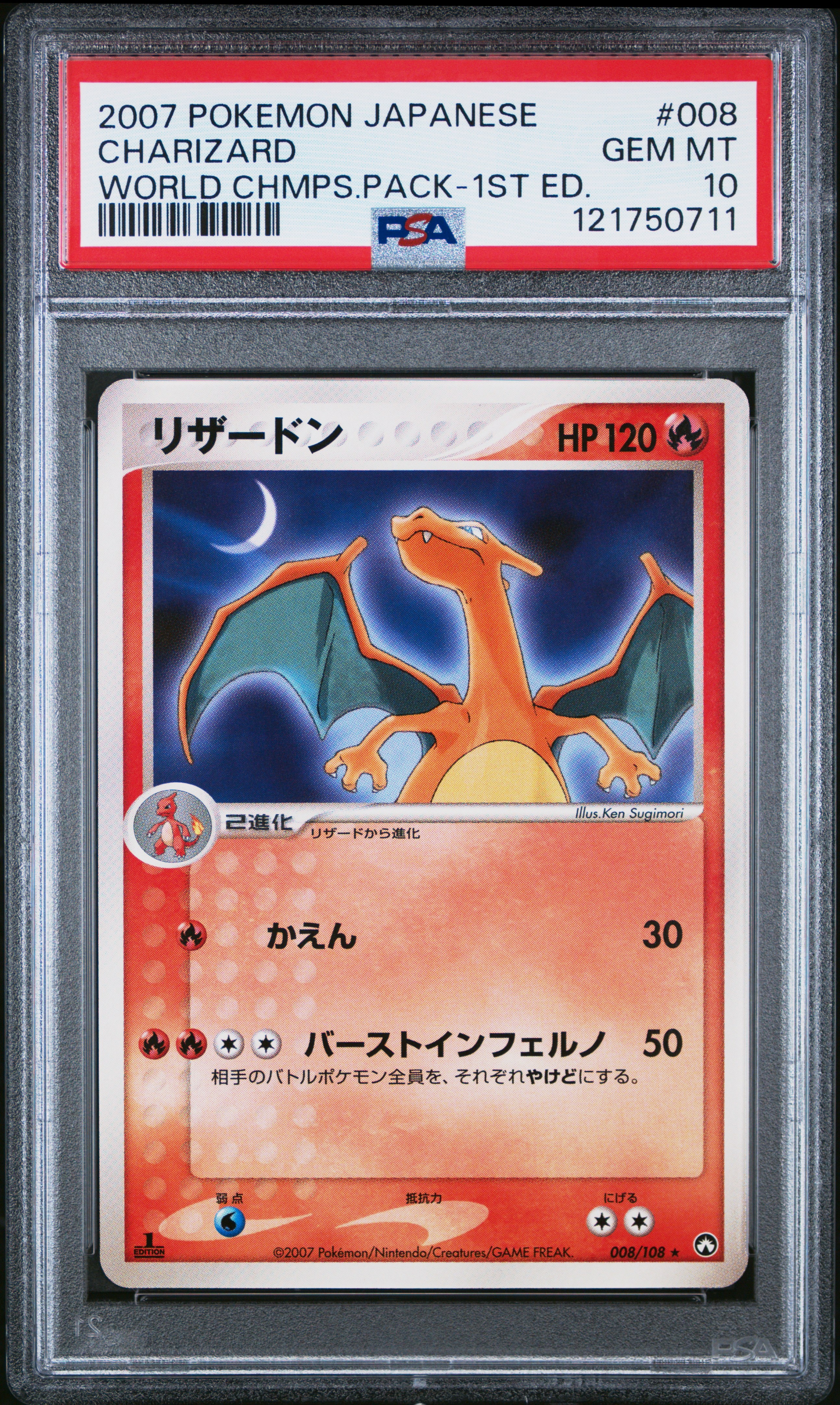 リザードン R[PCG-WC 008/108](ワールドチャンピオンズパック)の新品
