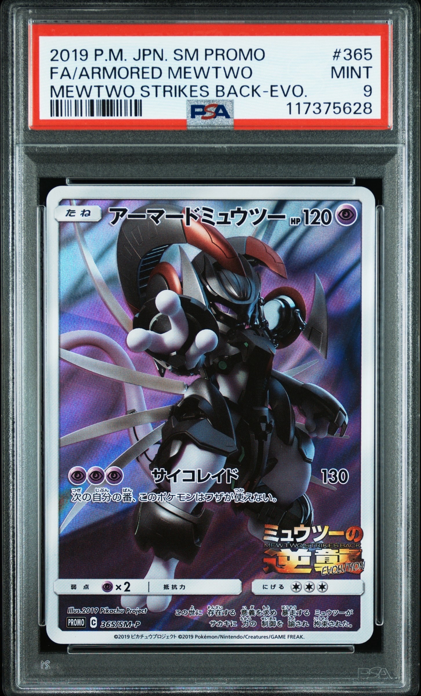 PSA9】アーマードミュウツー: プロモ (開封済) [SM-P 365