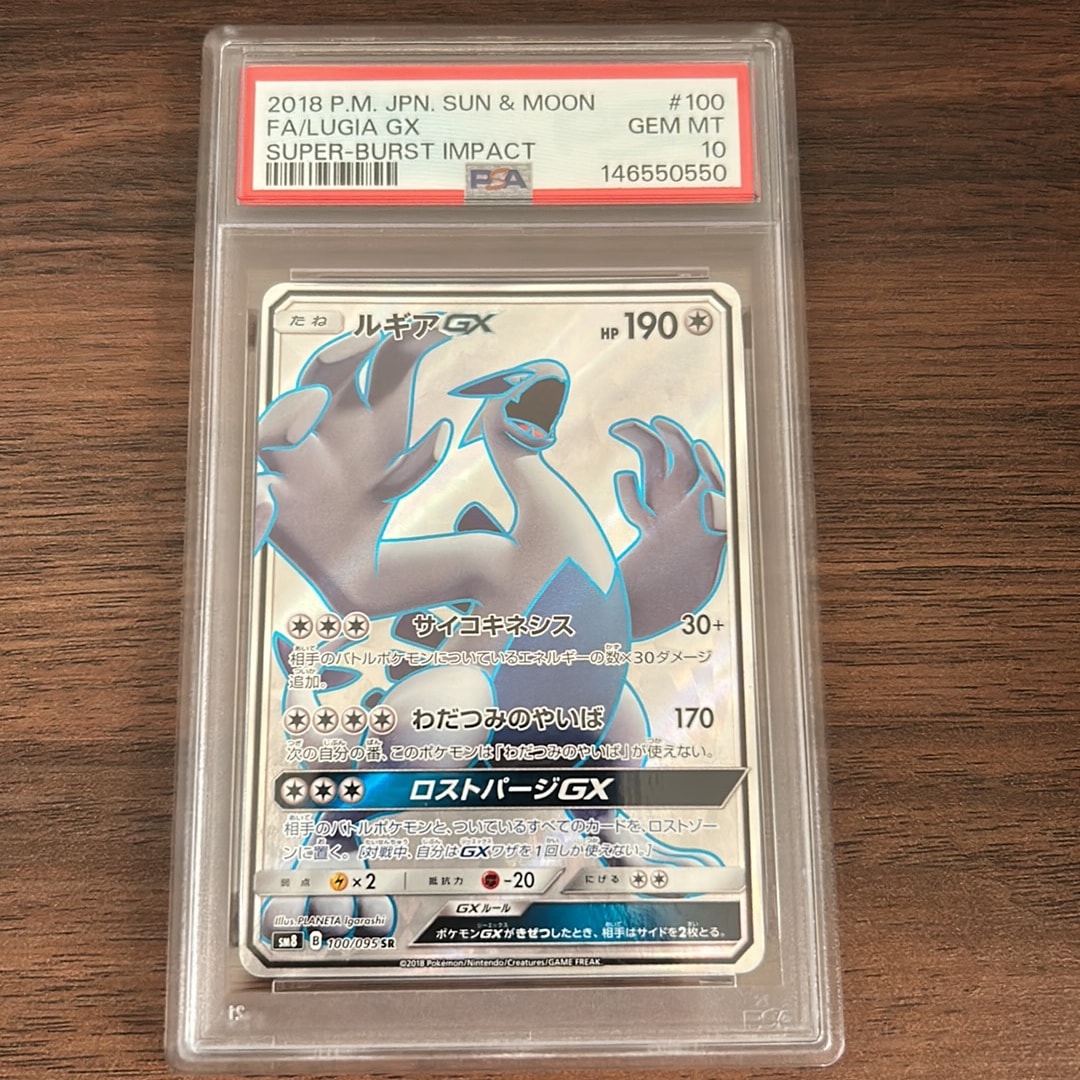 PSA10 ルギアGX SR sm8 100/095 LUGIA 2018 PSA10】ルギアGX SR[SM8 100/095](拡張パック「超爆インパクト」) 1枚