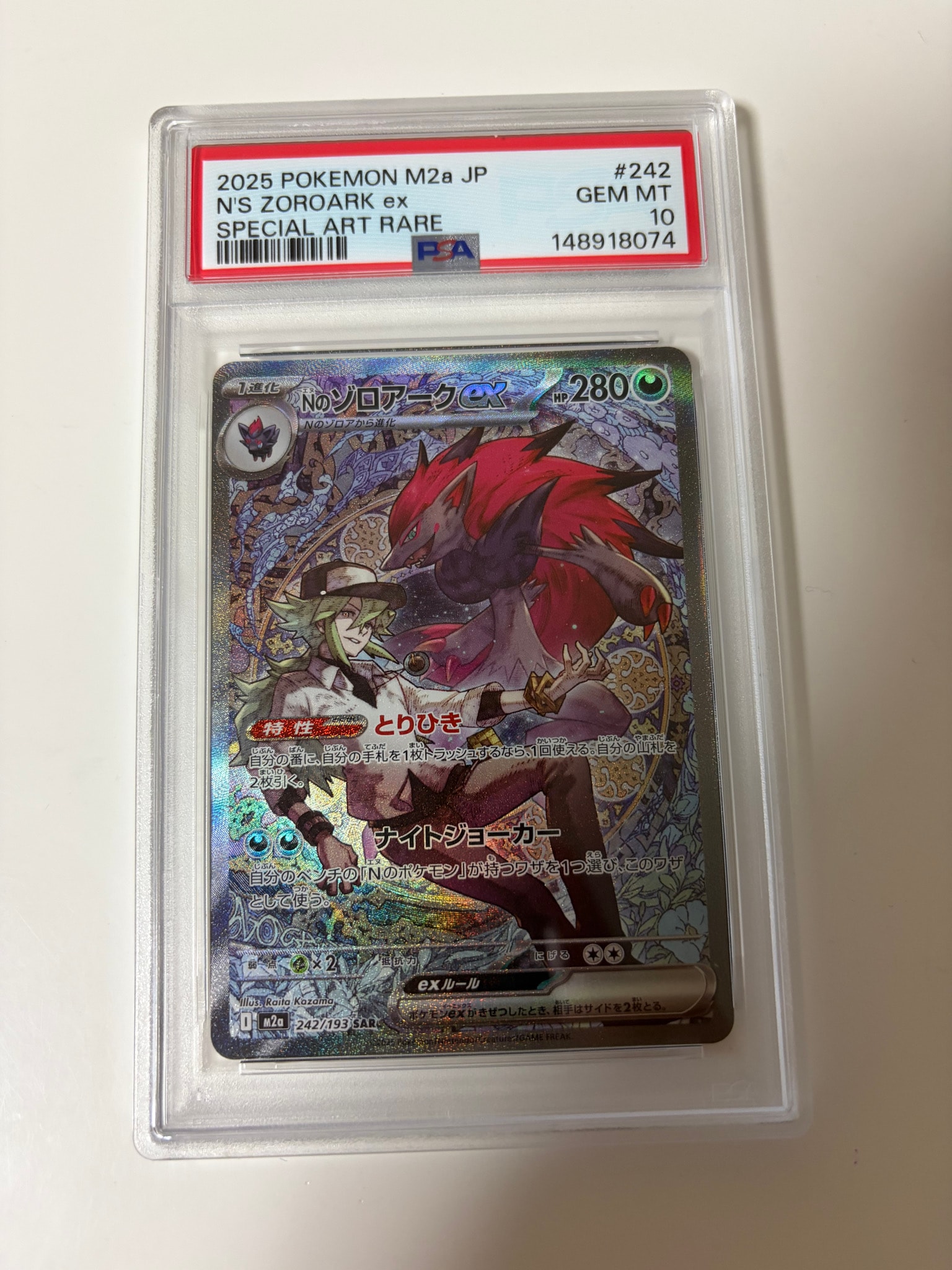 Nのゾロアークex SAR [M2a 242/193](ハイクラスパック「MEGAドリームex」)