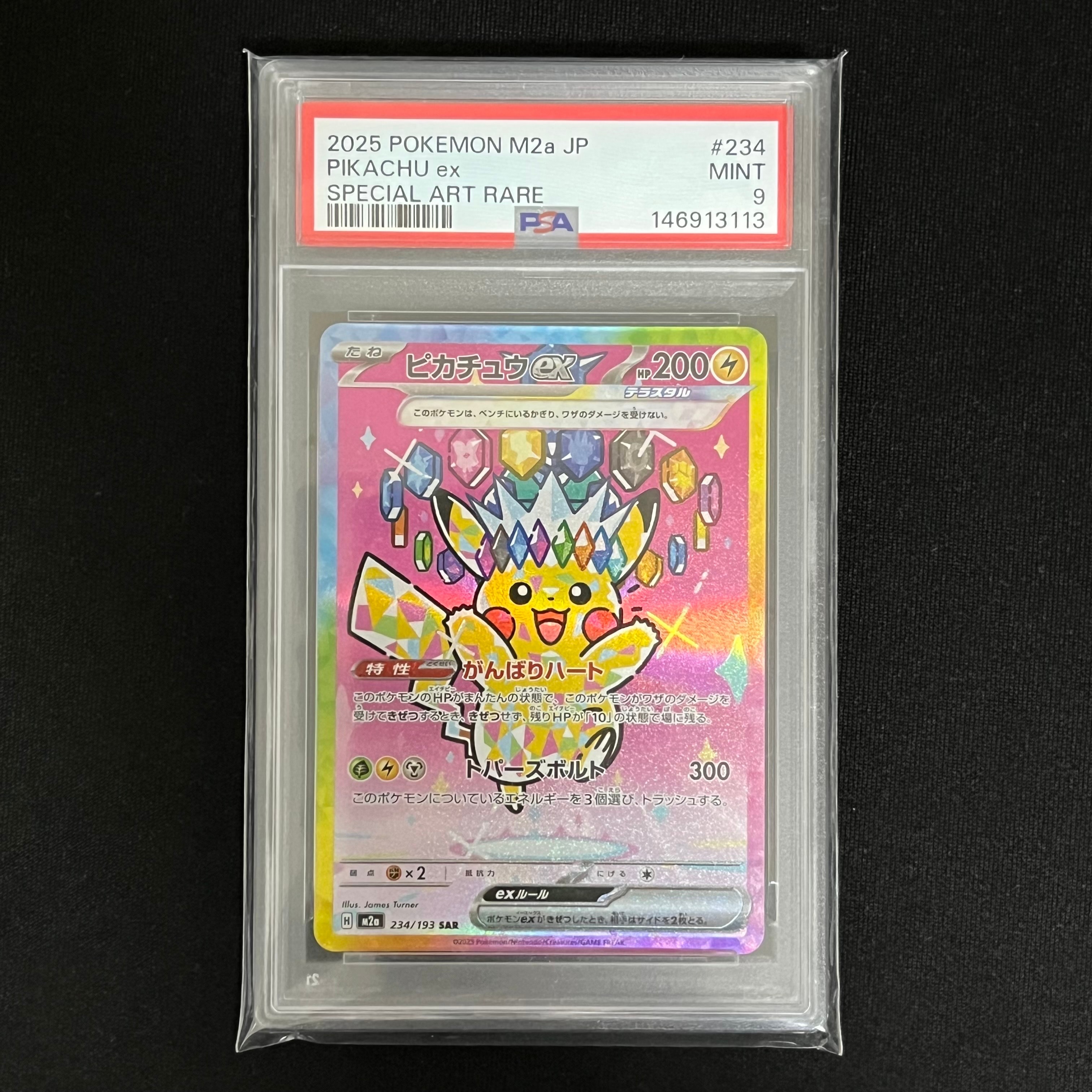 ピカチュウex SAR [M2a 234/193](ハイクラスパック「MEGAドリームex」)
