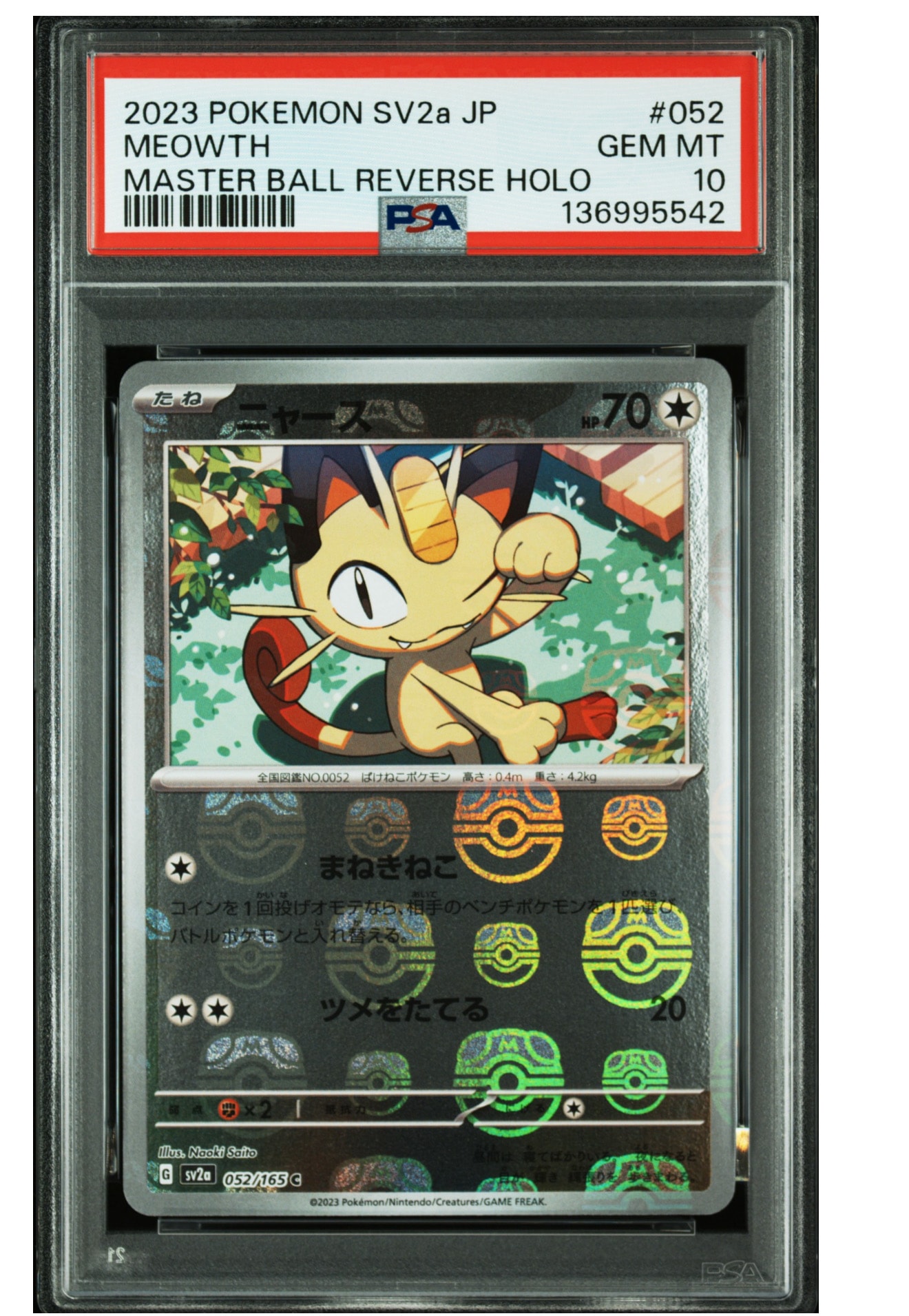 PSA10】ニャース C: マスターボールミラー[SV2a 052/165](強化拡張