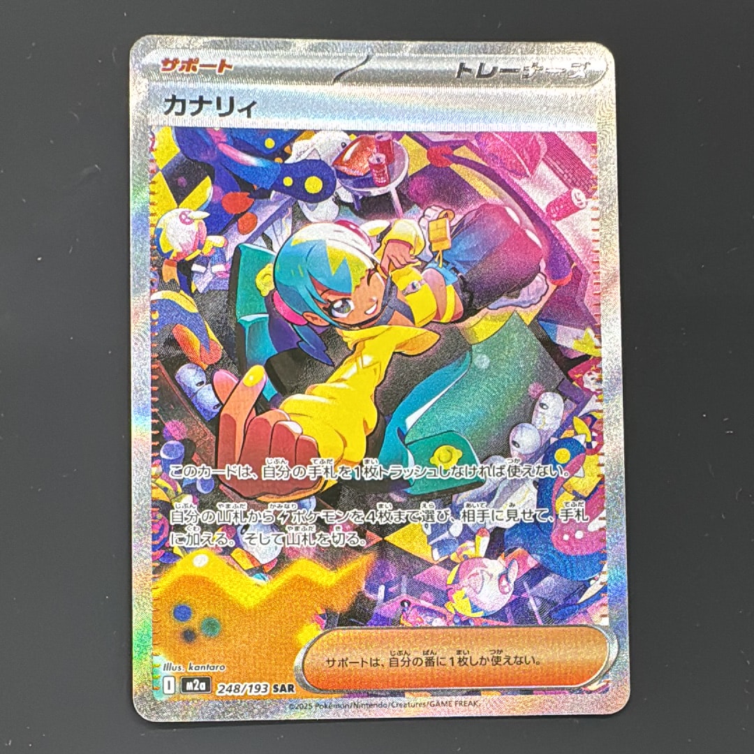 カナリィ SAR [M2a 248/193](ハイクラスパック「MEGAドリームex」)