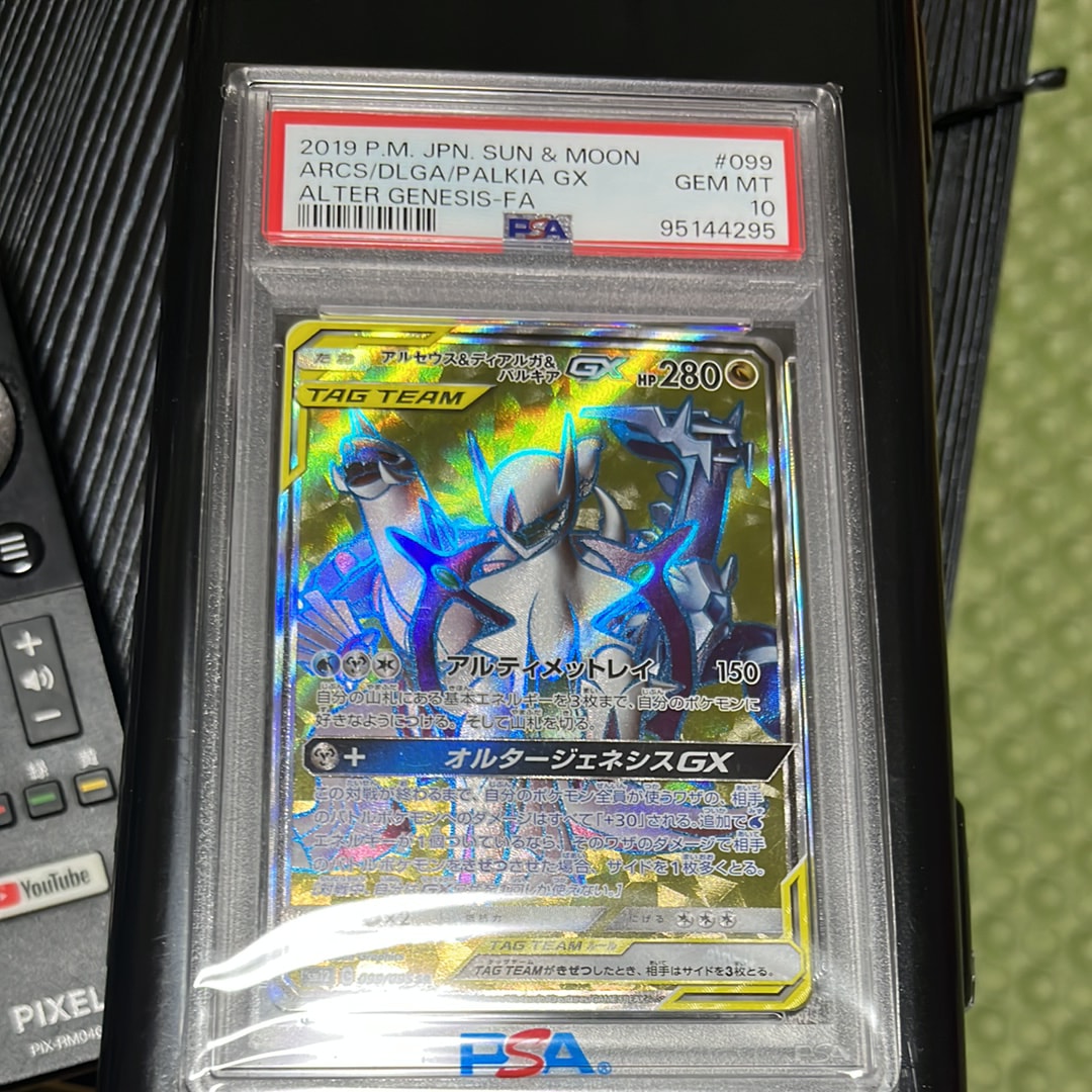 アルセウス&ディアルガ&パルキアGX SR[SM12 099/095](拡張パック「オルタージェネシス」)