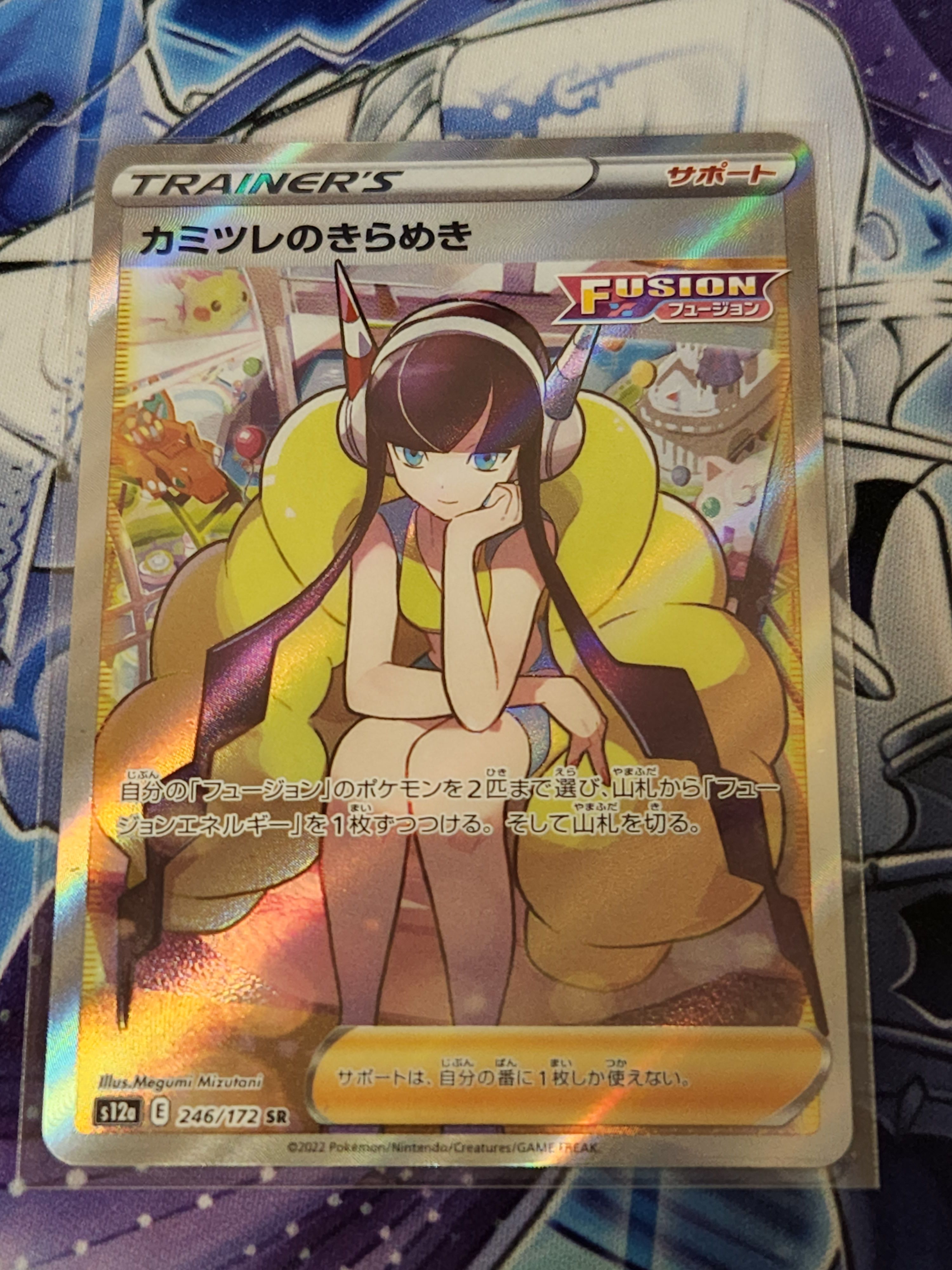 カミツレのきらめき SR[s12a 246/172](ハイクラスパック「VSTARユニバース」)