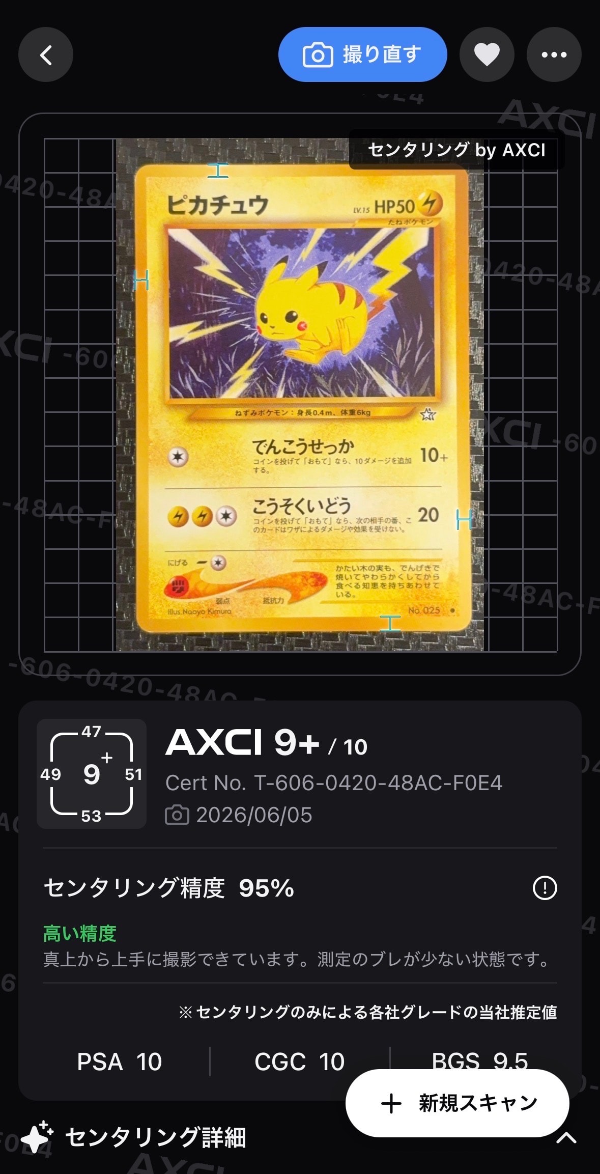 ピカチュウ ○ : 旧裏 [neo1 No.025](ポケモンカード☆neo 拡張パック