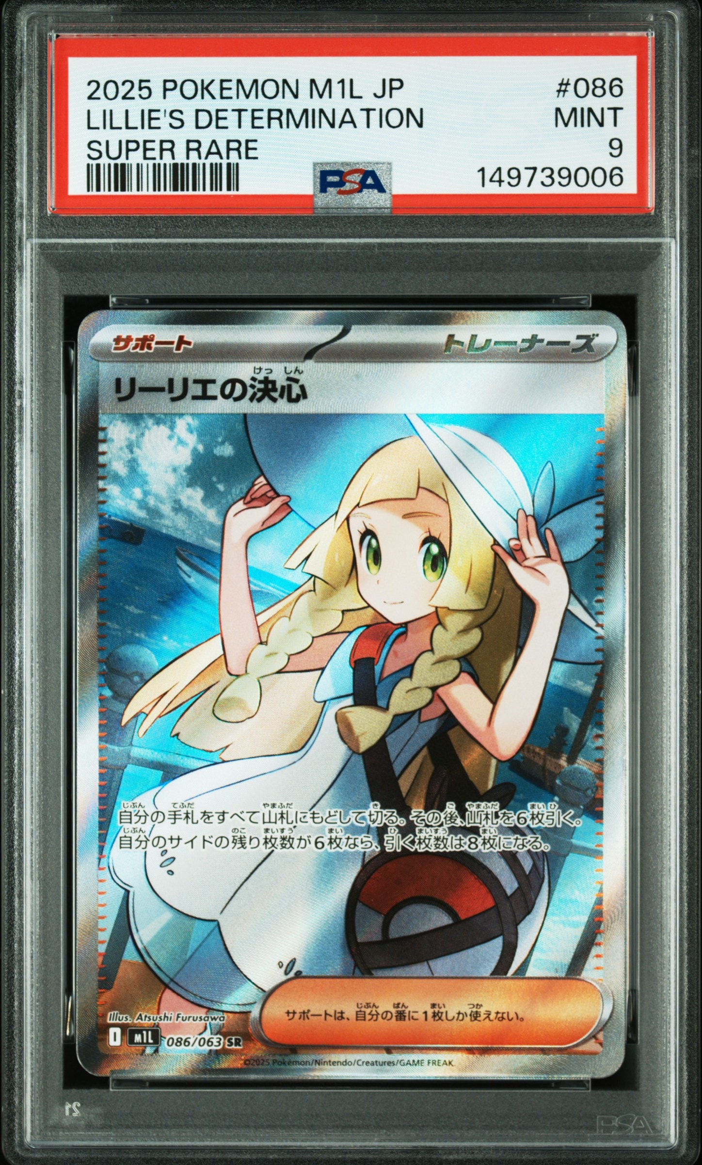 リーリエの決心 SR [M1L 086/063](拡張パック「メガブレイブ」)