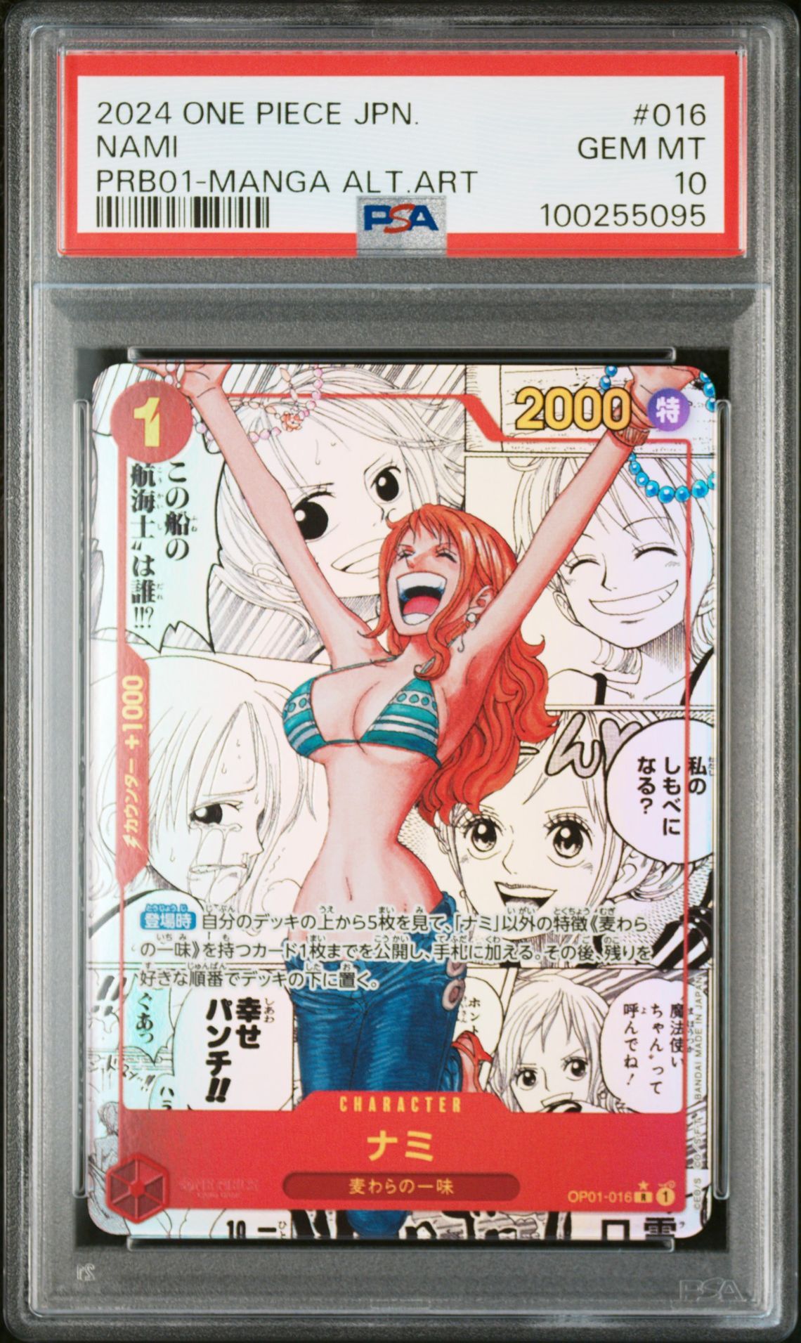 ナミ R-SP (コミパラ) [OP01-016](プレミアムブースター「ONE PIECE CARD THE BEST」)