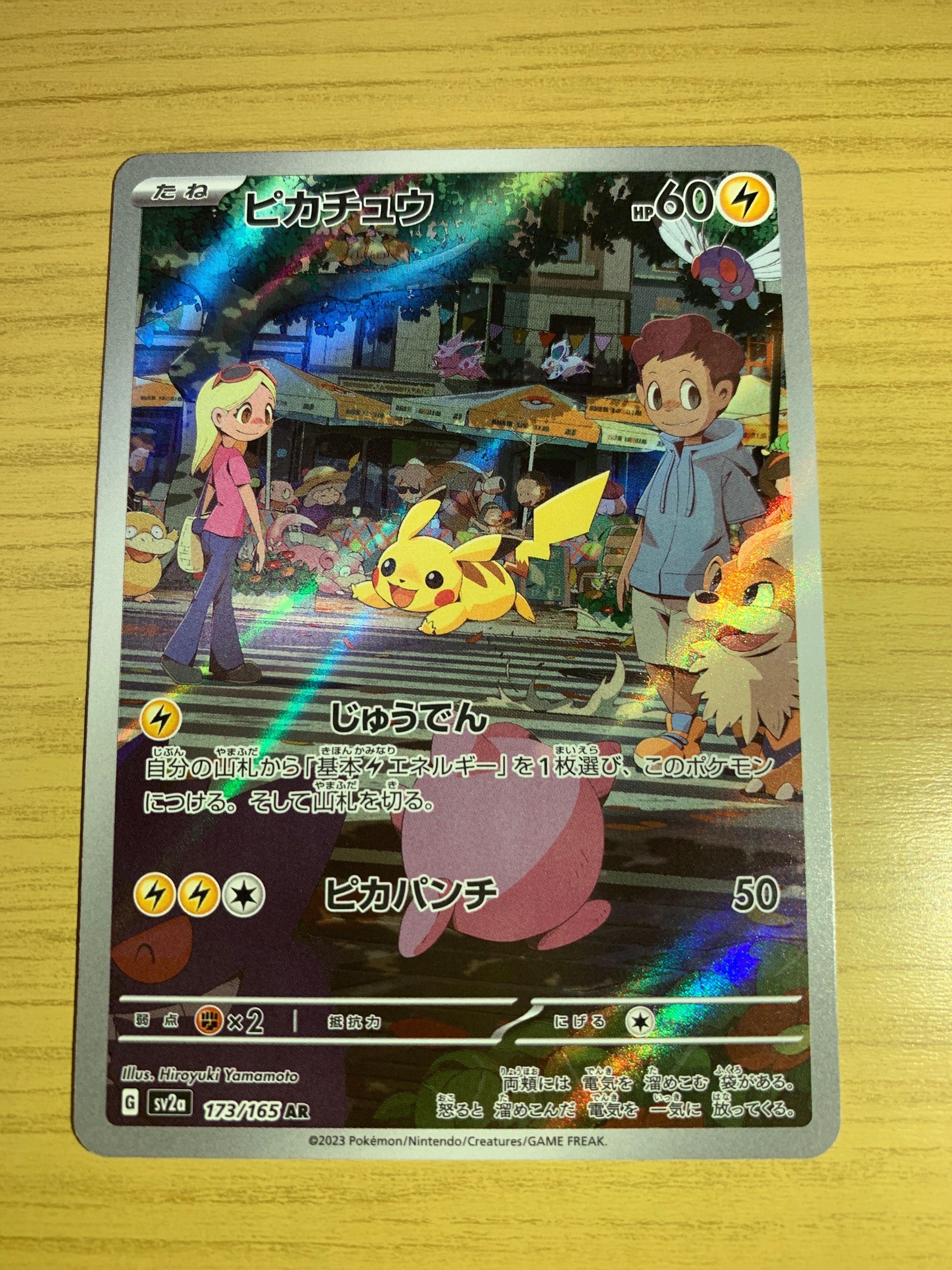 ピカチュウ AR[SV2a 173/165](強化拡張パック「ポケモンカード151」)
