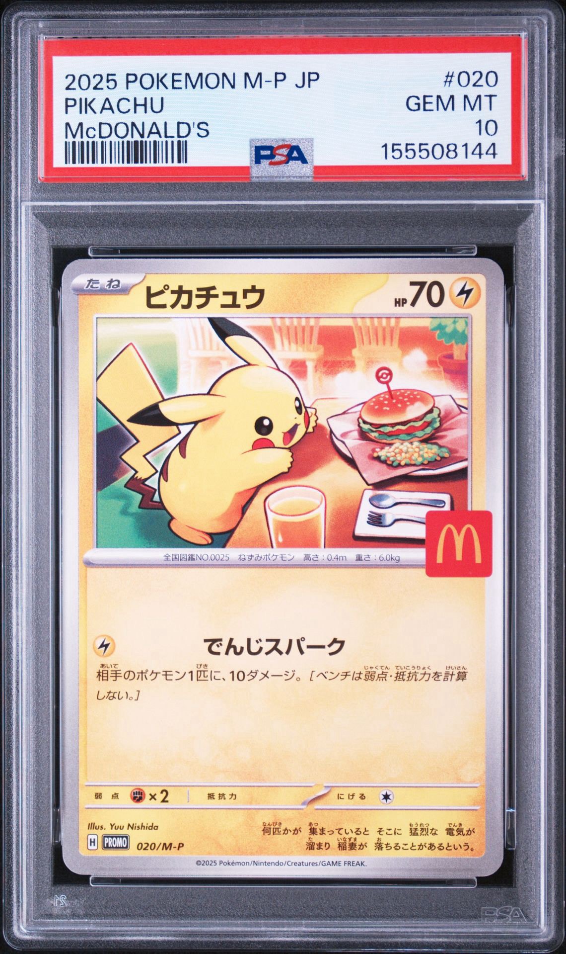 PSA10】ピカチュウ P [M-P 020](プロモカードパック「マクドナルド