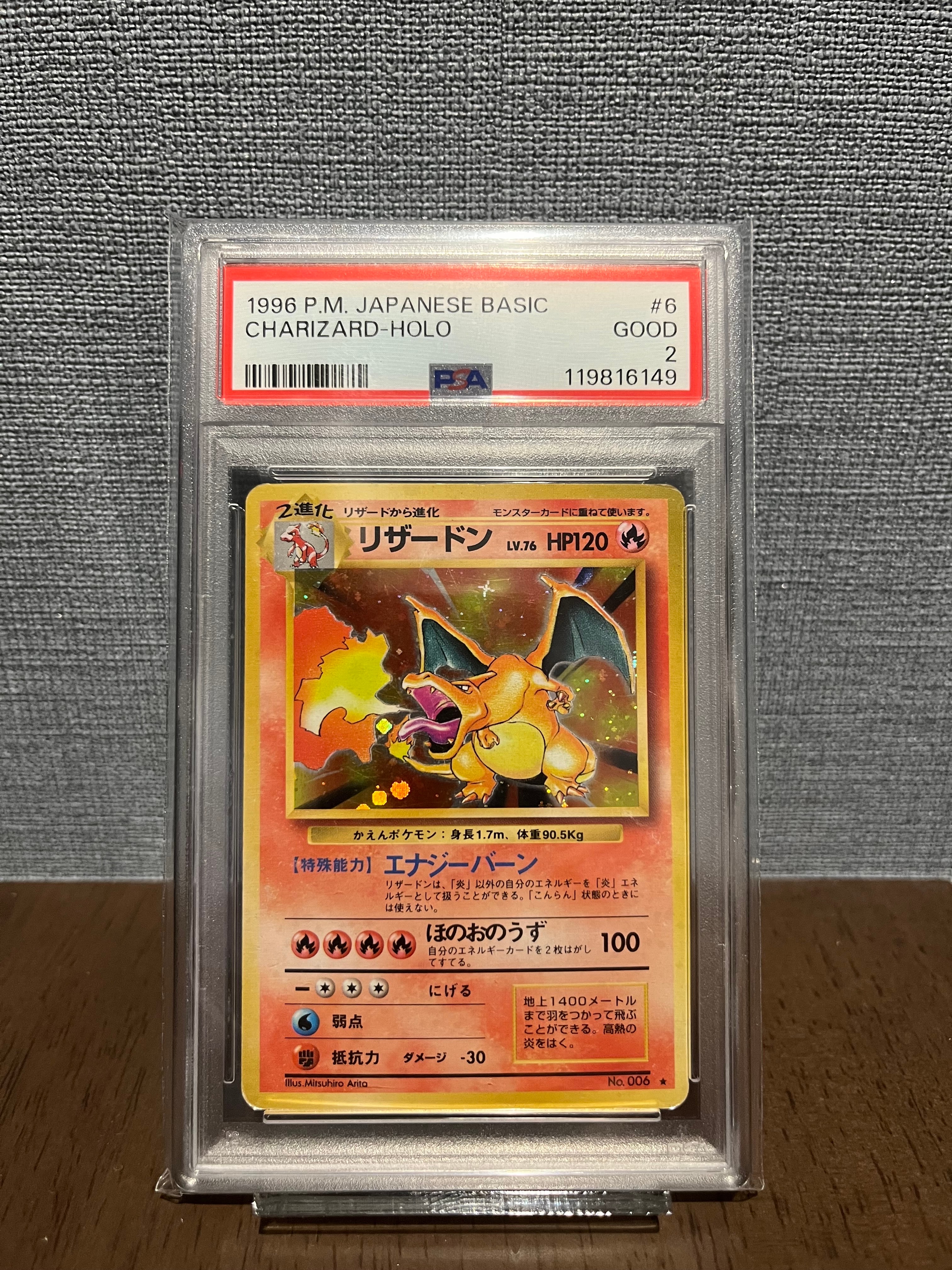 リザードン ★ : 旧裏 [PMCG1-2](拡張パック「ポケットモンスター カードゲーム」再販)