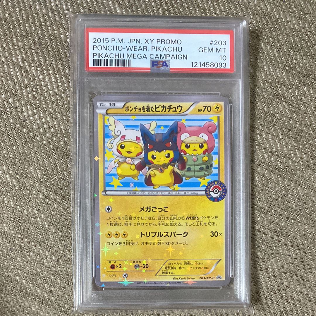 ポンチョを着たピカチュウ: プロモ (ポンチョピカチュウ) [XY-P 203/XY-P](プロモーションカード「XY-P」)