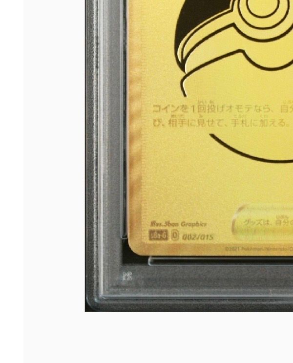 モンスターボール S8a-G 25th ANNIVERSARY GOLDEN Poke Ball - 002/015 - s8a-G: 25th Anniversary Golden Box