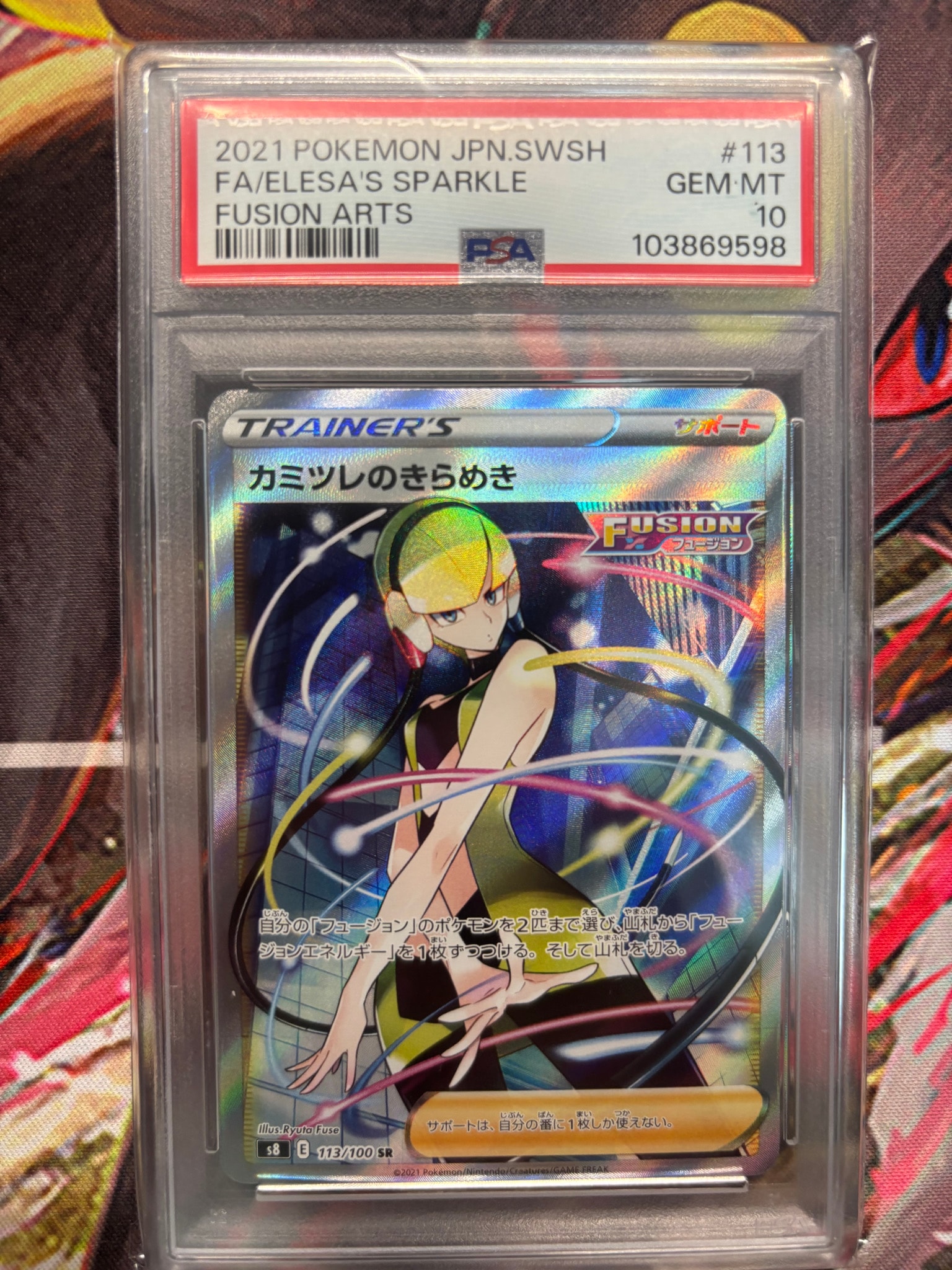 Elesa’s  Sparkle SR[S8 113/100](Expansion Pack "Fusion Arts")
