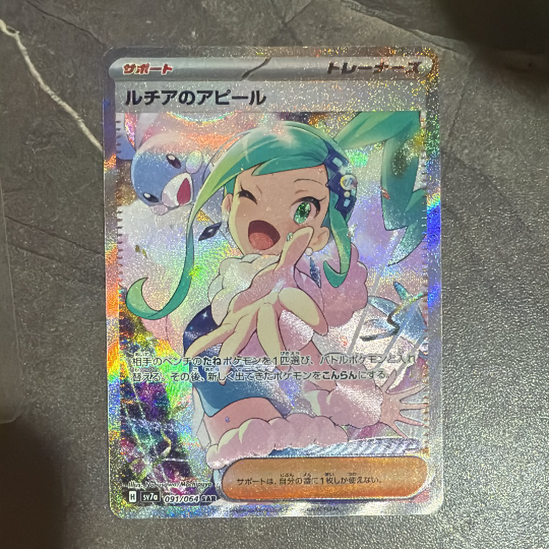 ルチアのアピール SAR [SV7a 091/064](強化拡張パック「楽園ドラゴーナ」)