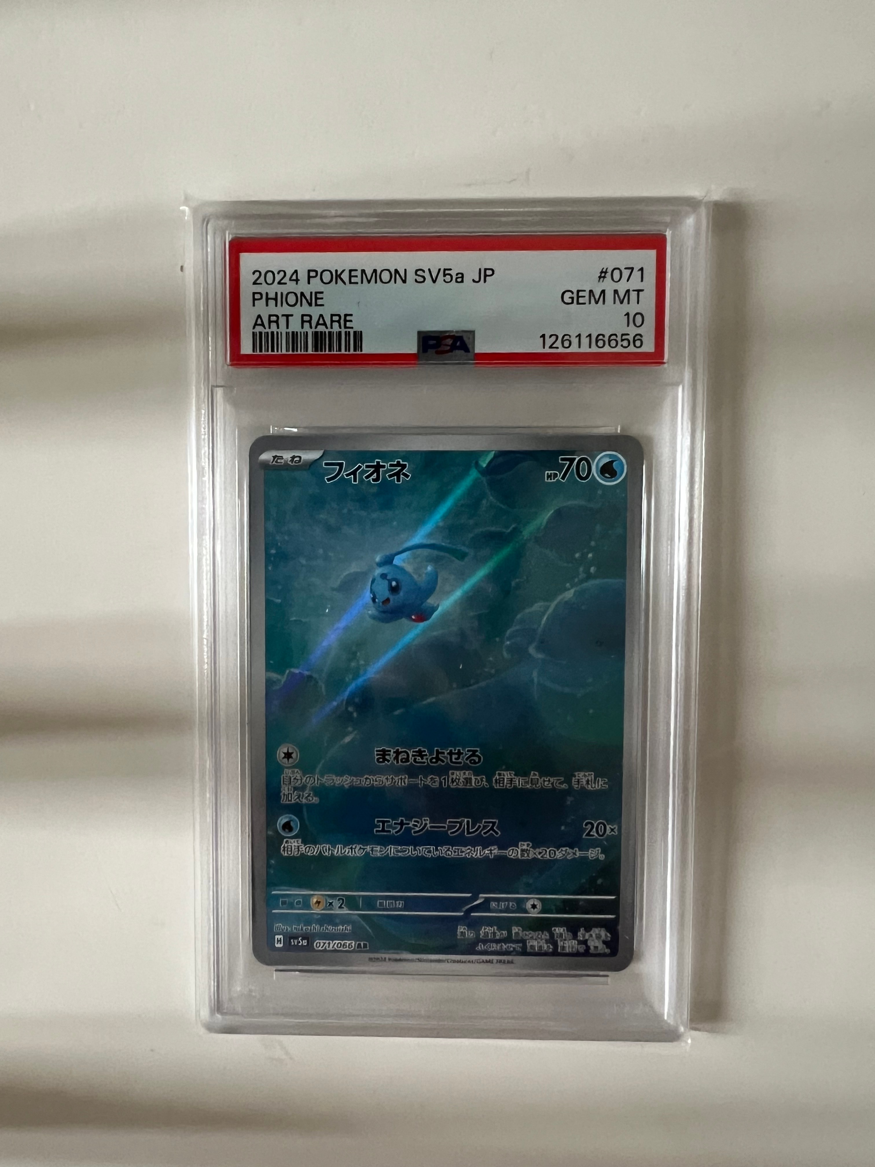 PSA10】フィオネ AR [SV5a 071/066](強化拡張パック「クリムゾンヘイズ