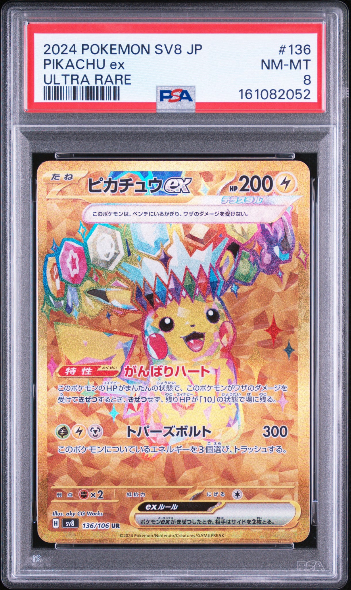 ピカチュウex UR [SV8 136/106](拡張パック「超電ブレイカー」)通販