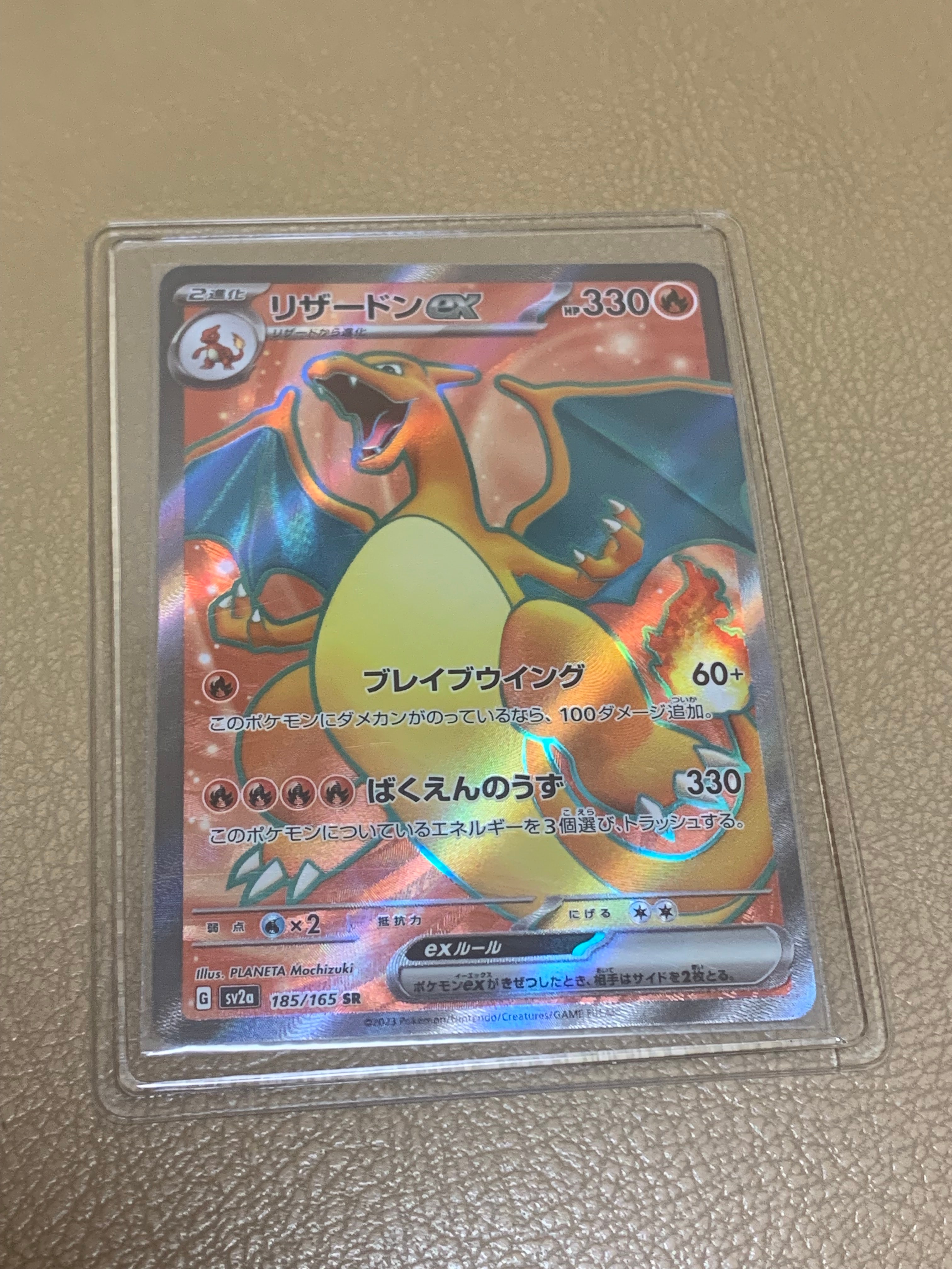 リザードンex SR[SV2a 185/165](強化拡張パック「ポケモンカード151」)