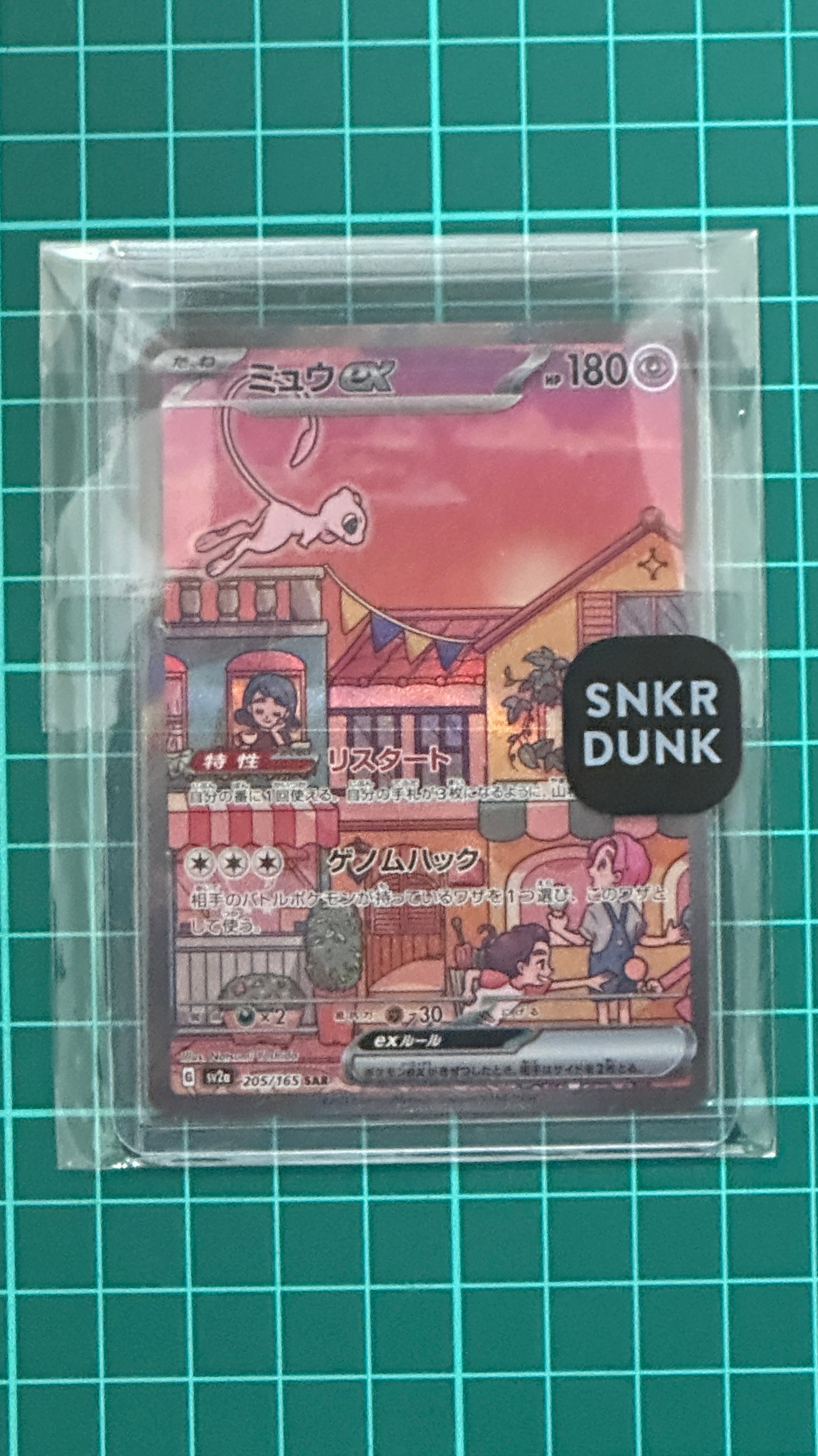 ミュウex SAR[SV2a 205/165](強化拡張パック「ポケモンカード151」)