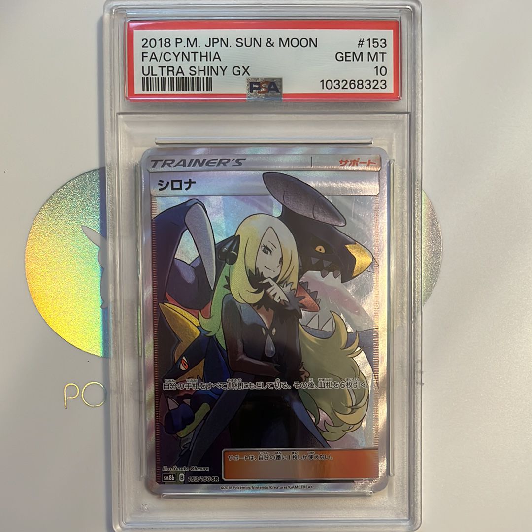 シロナ SR[SM8b 153/150](ハイクラスパック「GXウルトラシャイニー」)
