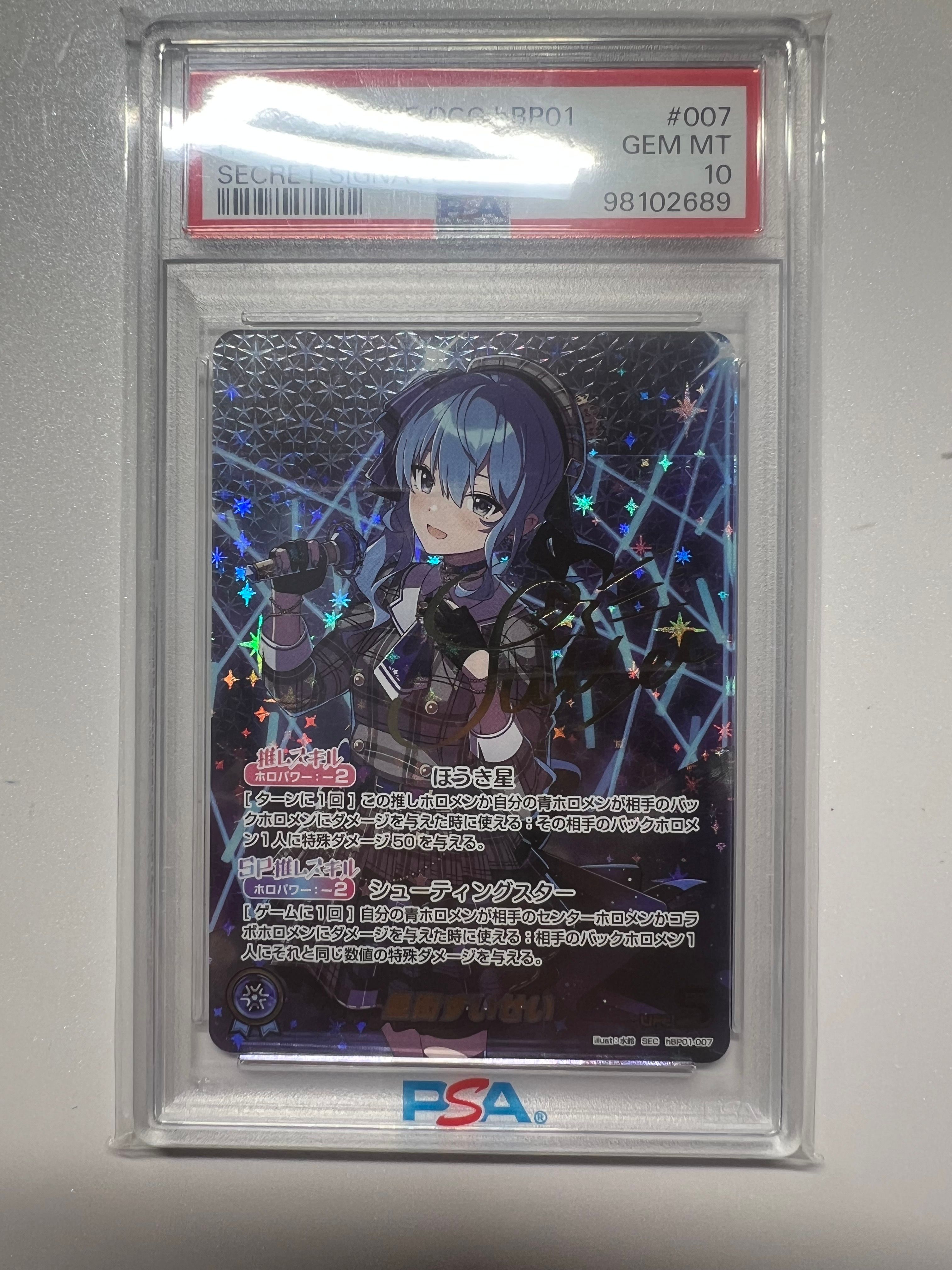 星街すいせい SEC [hBP01-007](ブースターパック「ブルーミングレディアンス」)