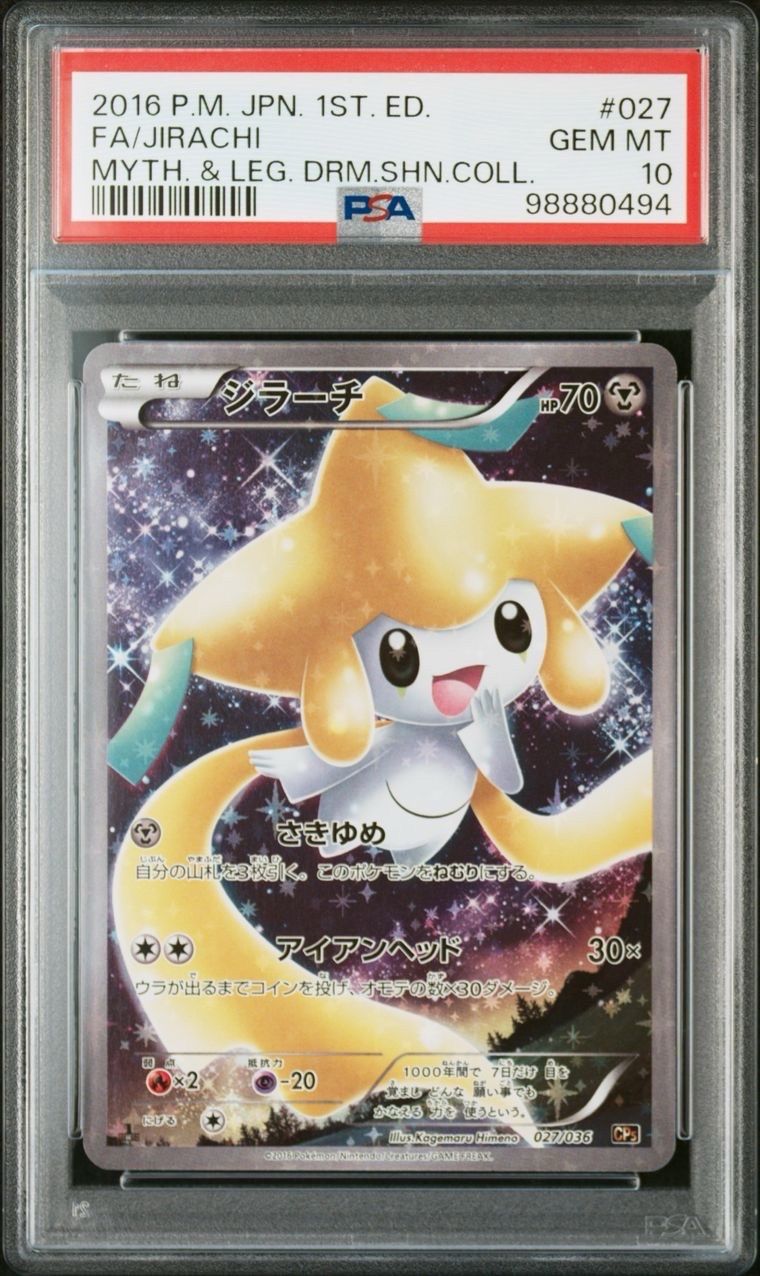 ジラーチ :1ED [CP5 027/036](コンセプトパック 「幻・伝説ドリームキラコレクション 」)