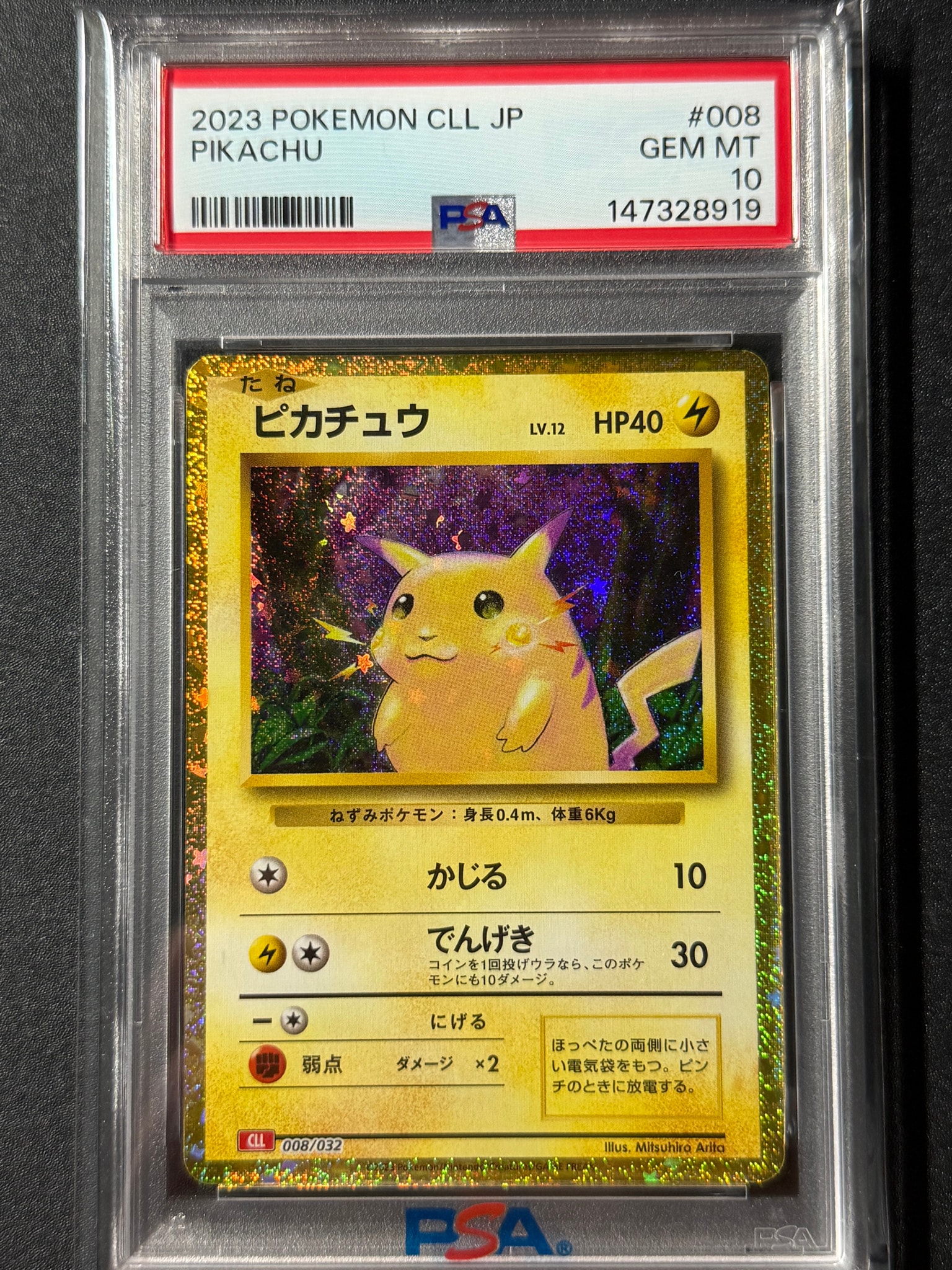ピカチュウ [CLL 008/032](ポケモンカードゲーム Classic)
