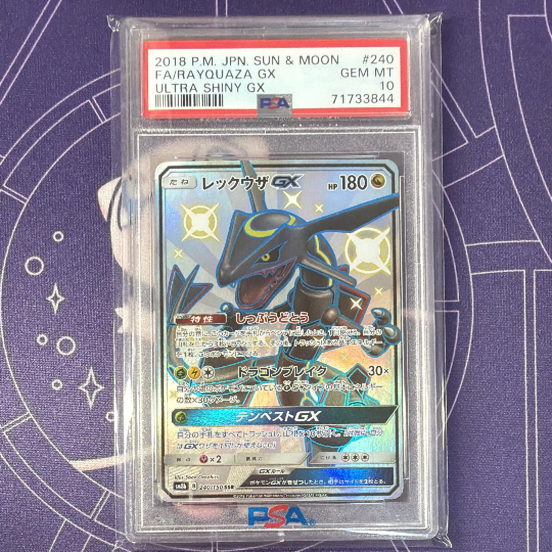 レックウザGX SSR[SM8b 240/150](ハイクラスパック「GXウルトラシャイニー」)