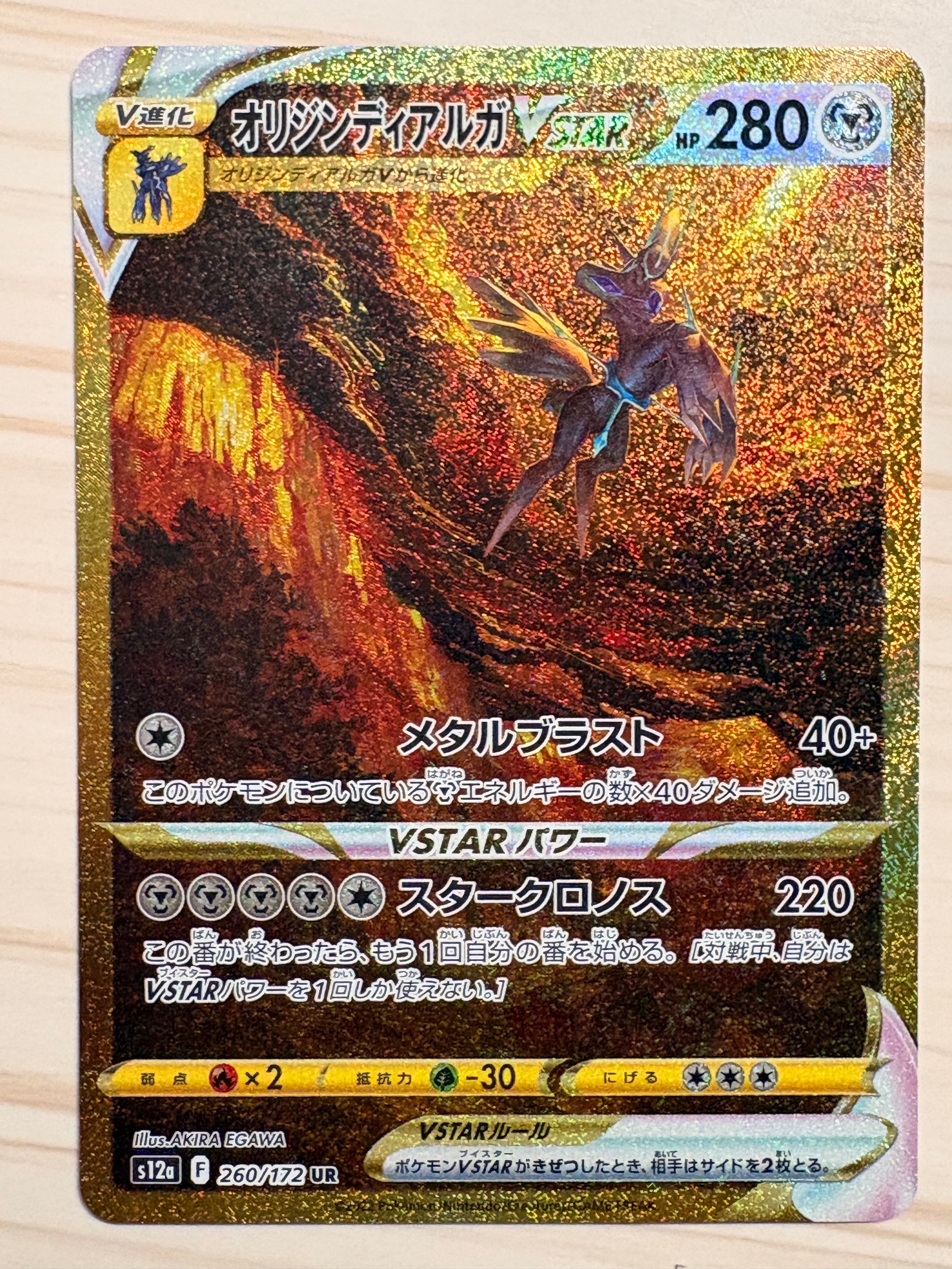 オリジンディアルガVSTAR UR[s12a 260/172](ハイクラスパック「VSTARユニバース」)
