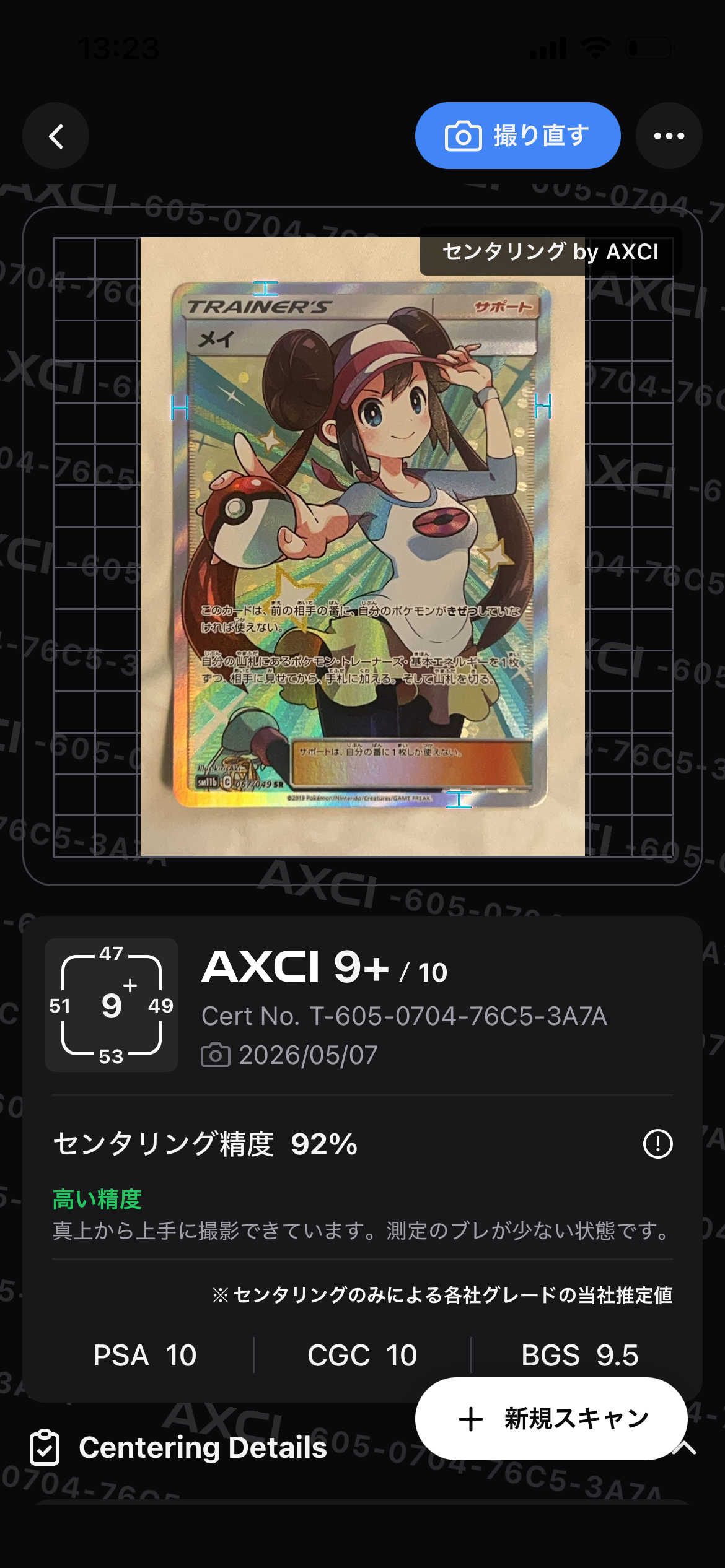 メイ SR[SM11b 067/049](強化拡張パック「ドリームリーグ」)の新品