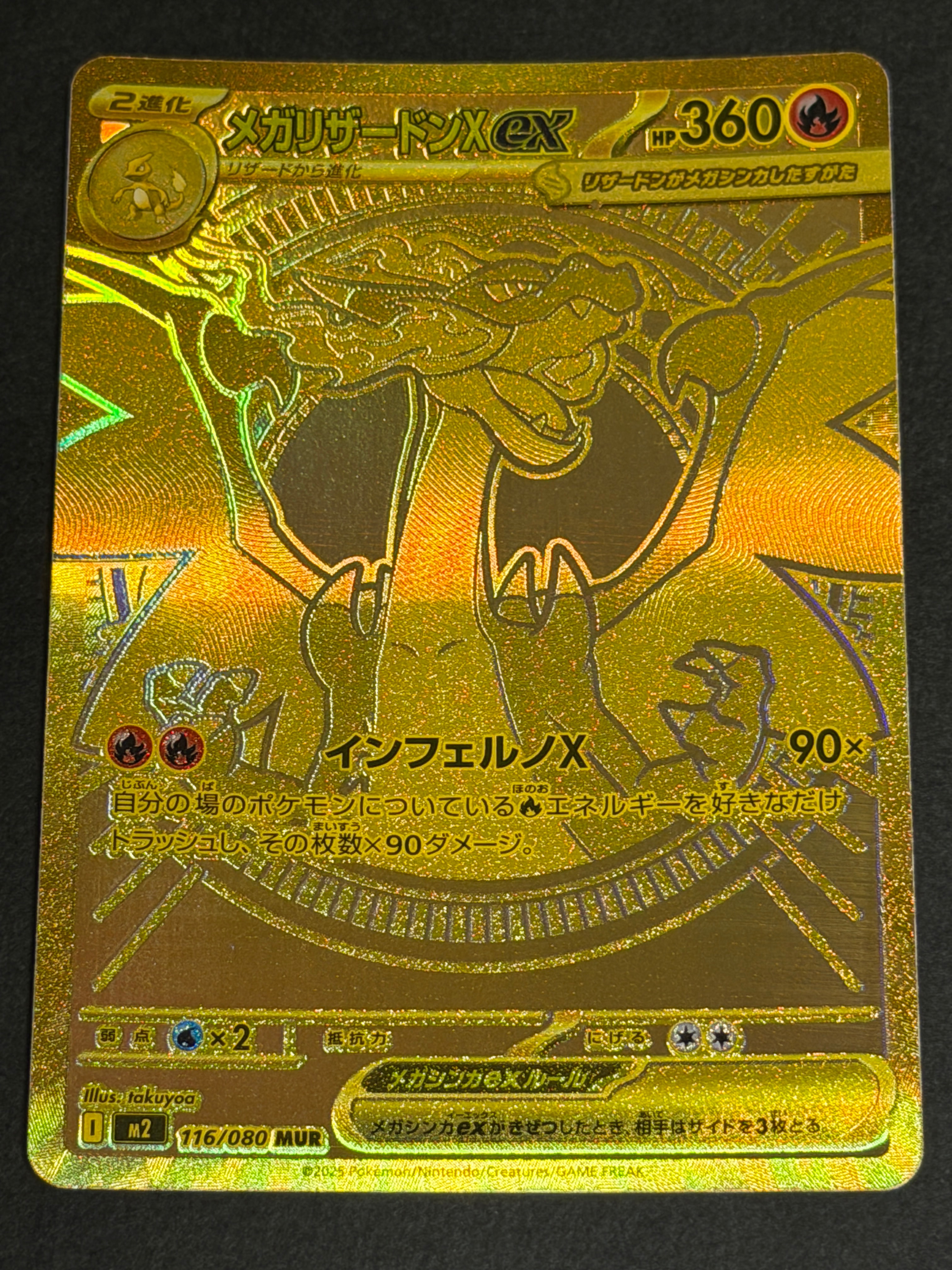 メガリザードンXex MUR [M2 116/080](拡張パック「インフェルノX」)