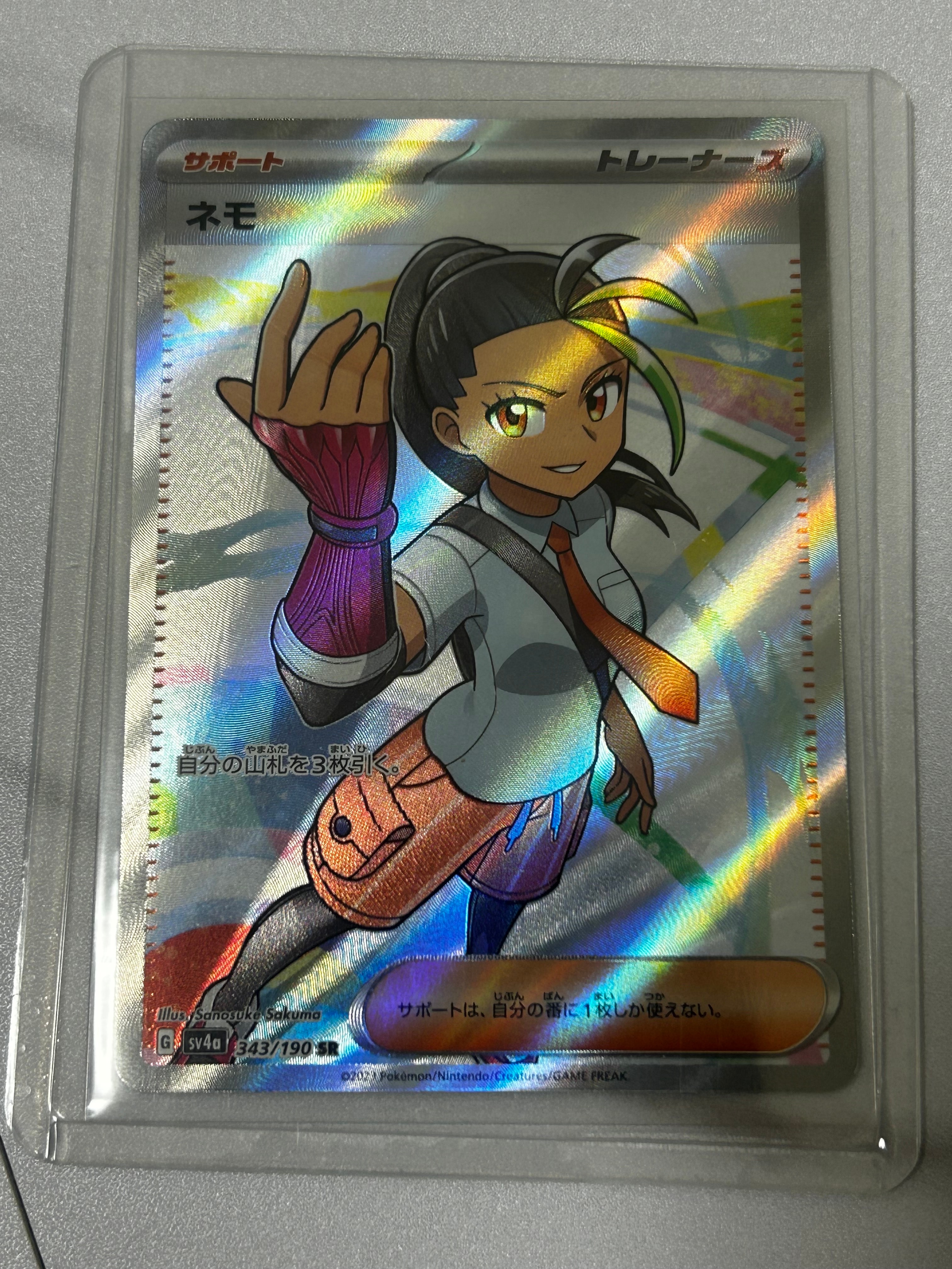 ネモ SR [SV4a 343/190](ハイクラスパック「シャイニートレジャーex」)