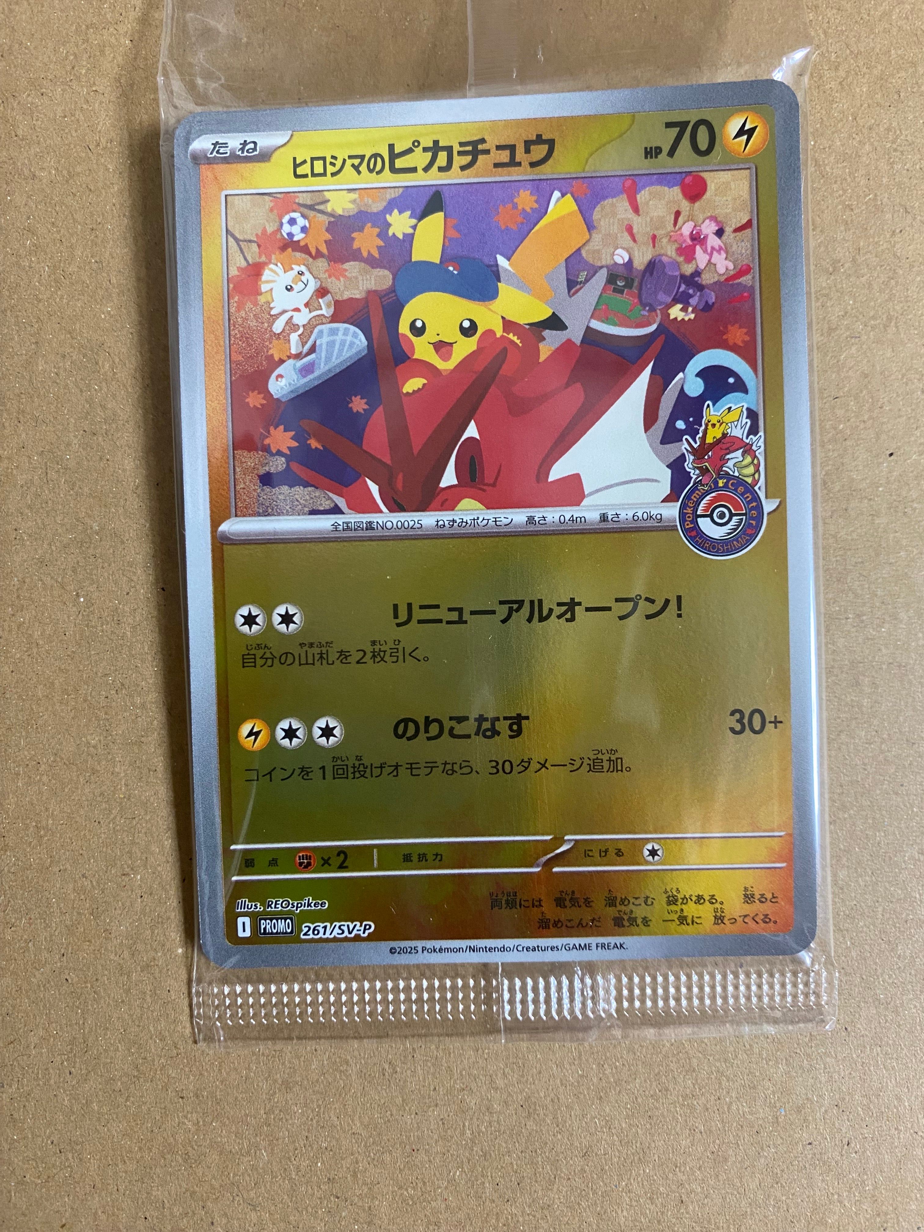 ヒロシマのピカチュウ P [SV-P 261](スペシャルBOX「ポケモンセンターヒロシマ」)